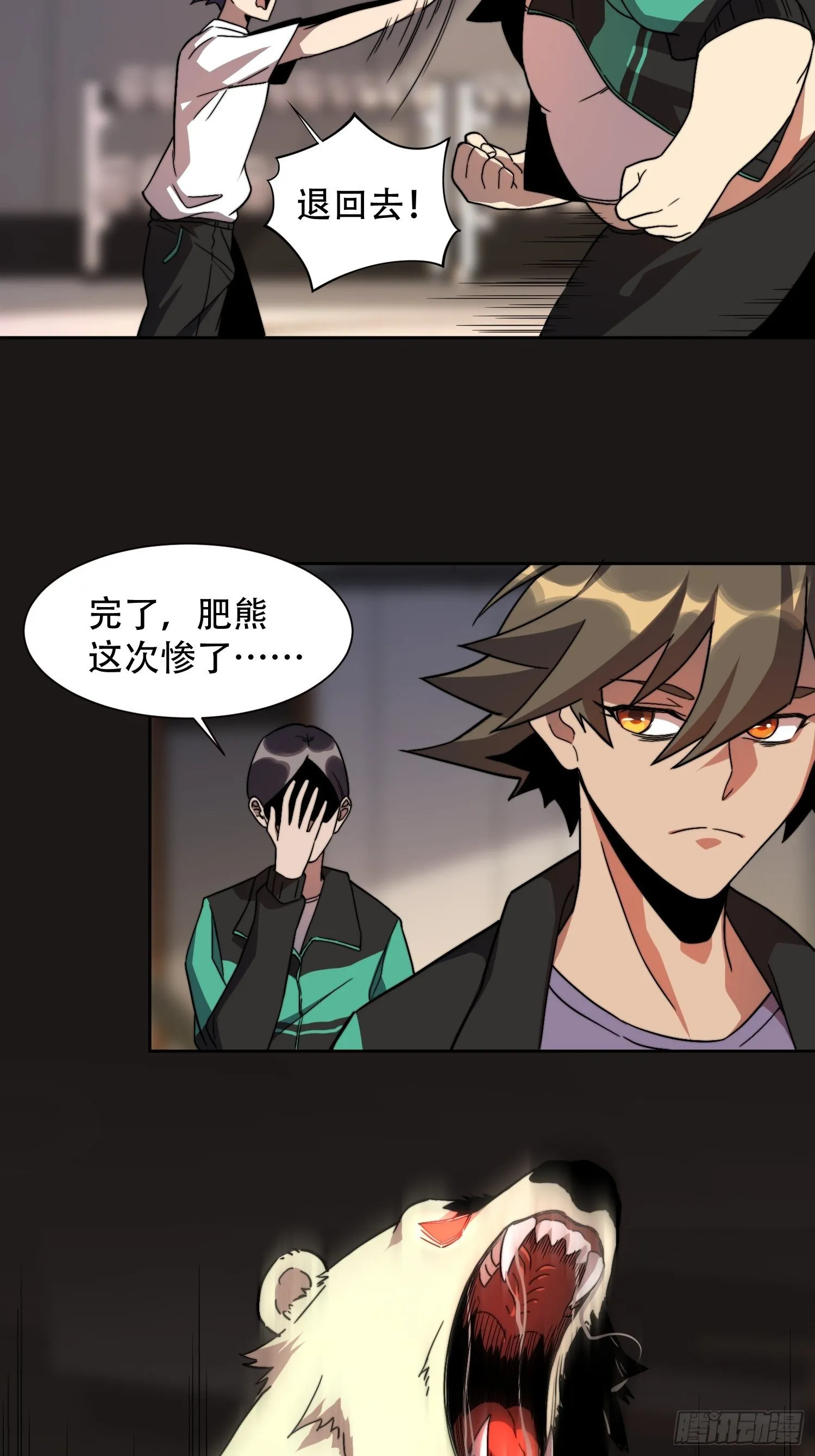 第5话 一拳惊人楚飞熊 第37页