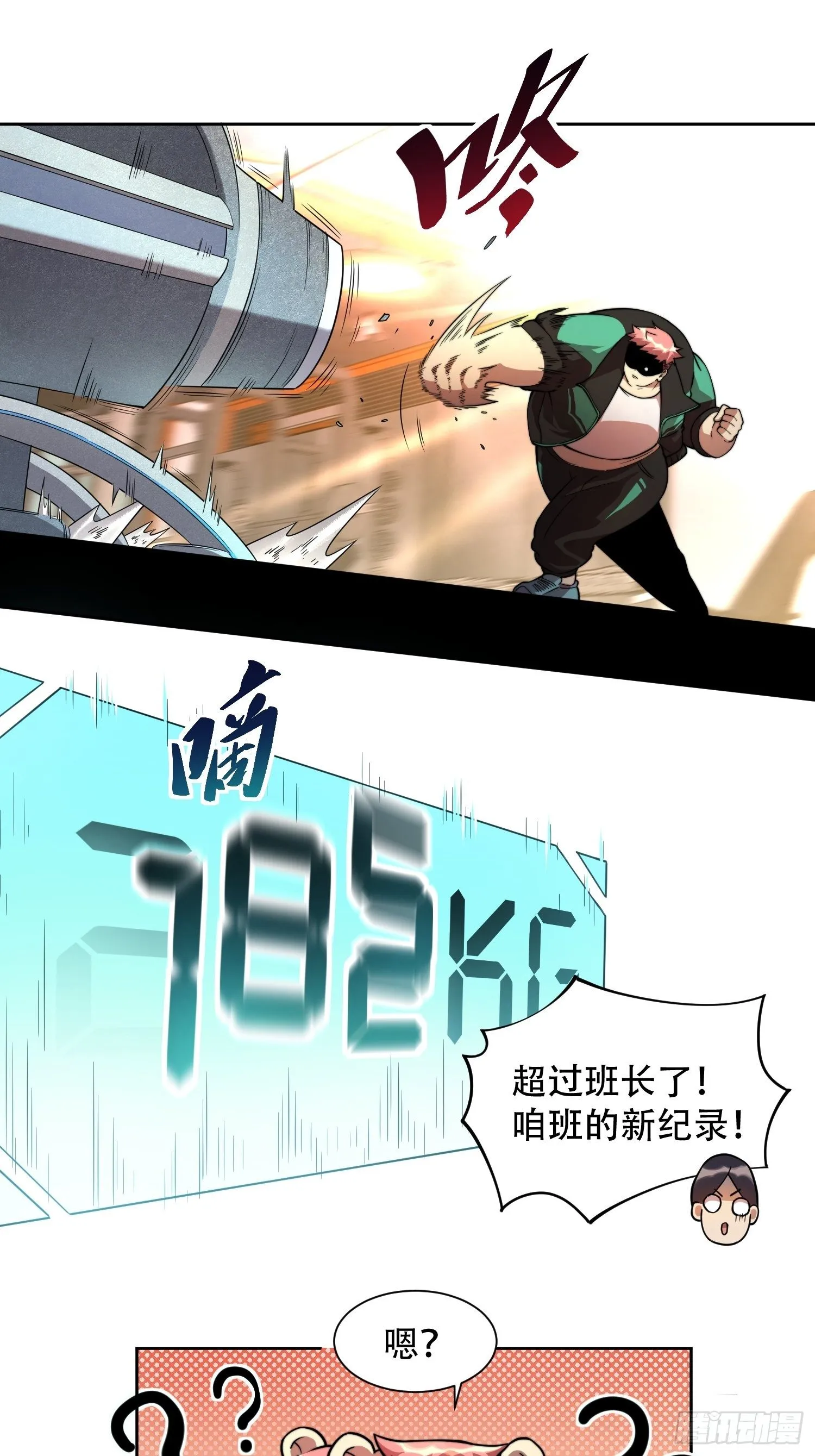 第6话 地球，唯一的家园 第3页