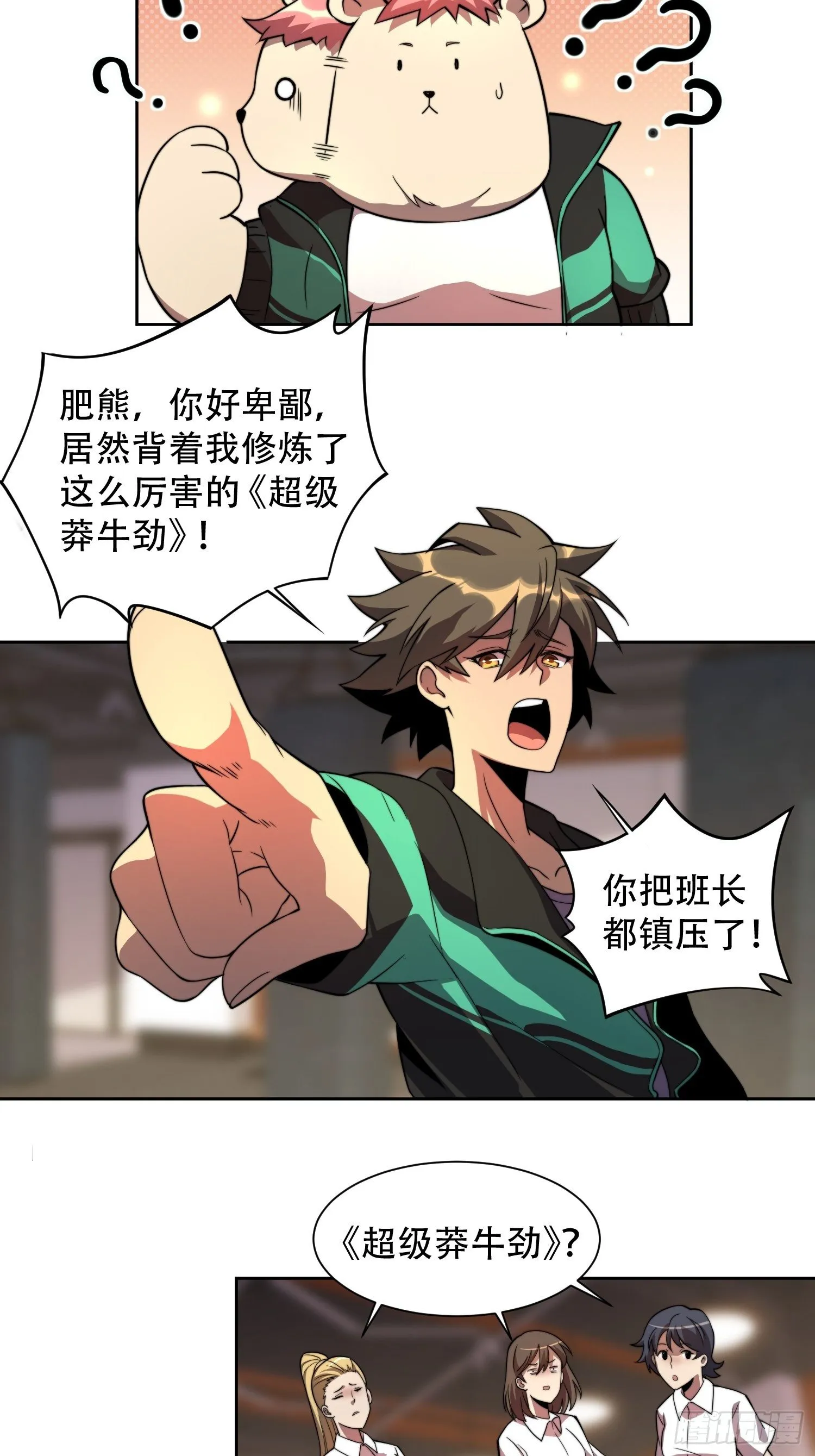 第6话 地球，唯一的家园 第4页