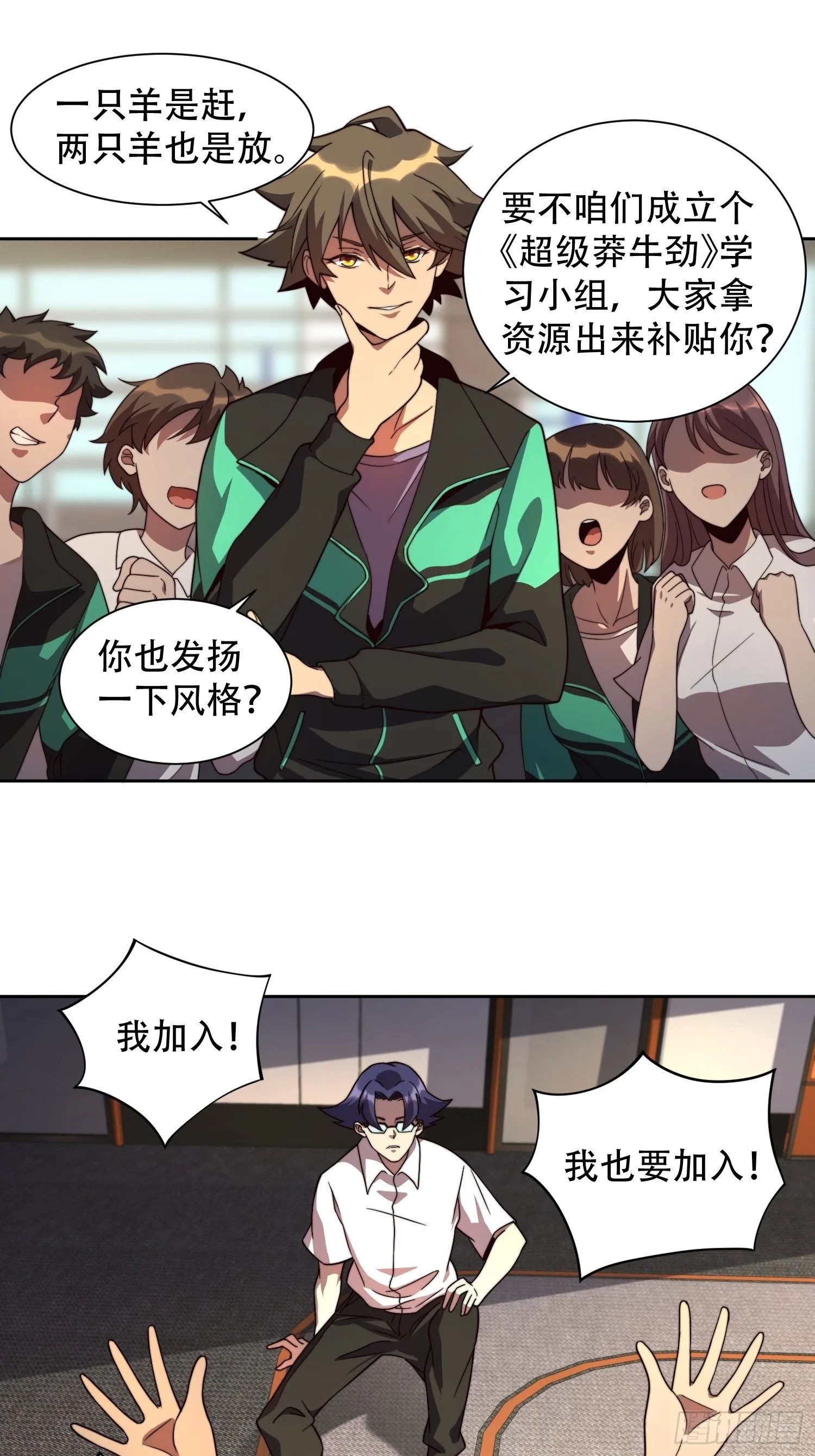 第6话 地球，唯一的家园 第9页