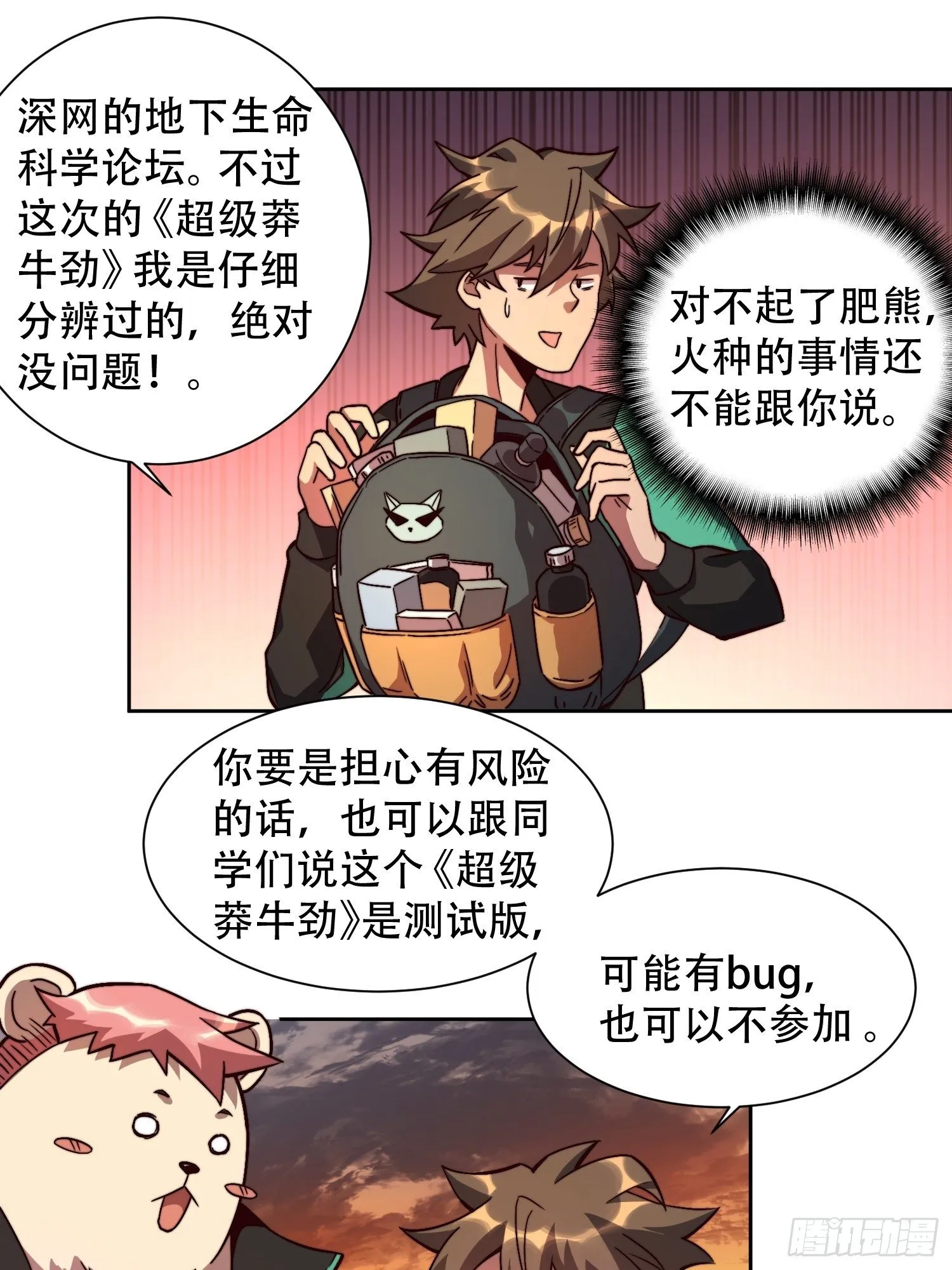 第6话 地球，唯一的家园 第19页
