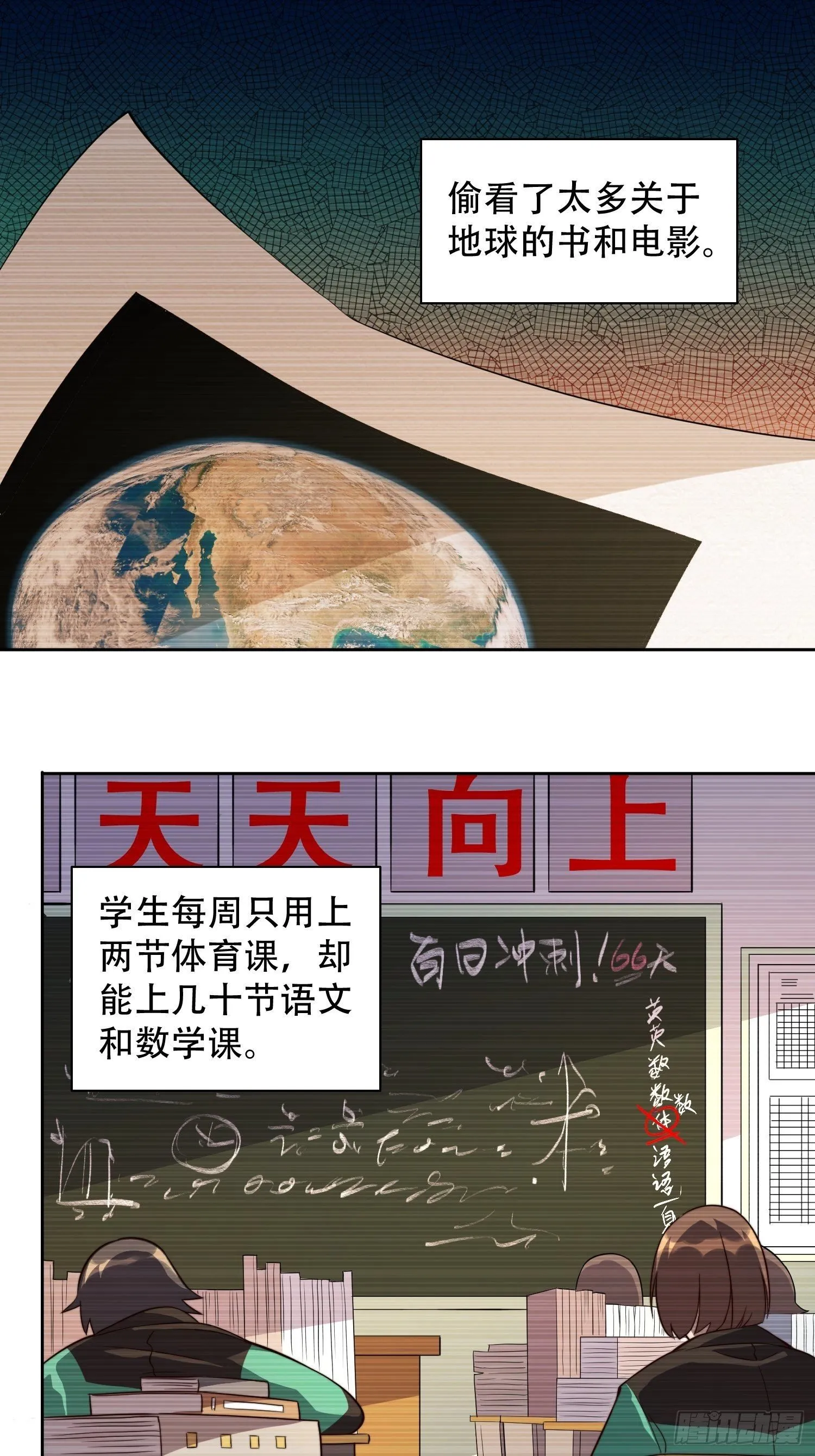 第6话 地球，唯一的家园 第26页