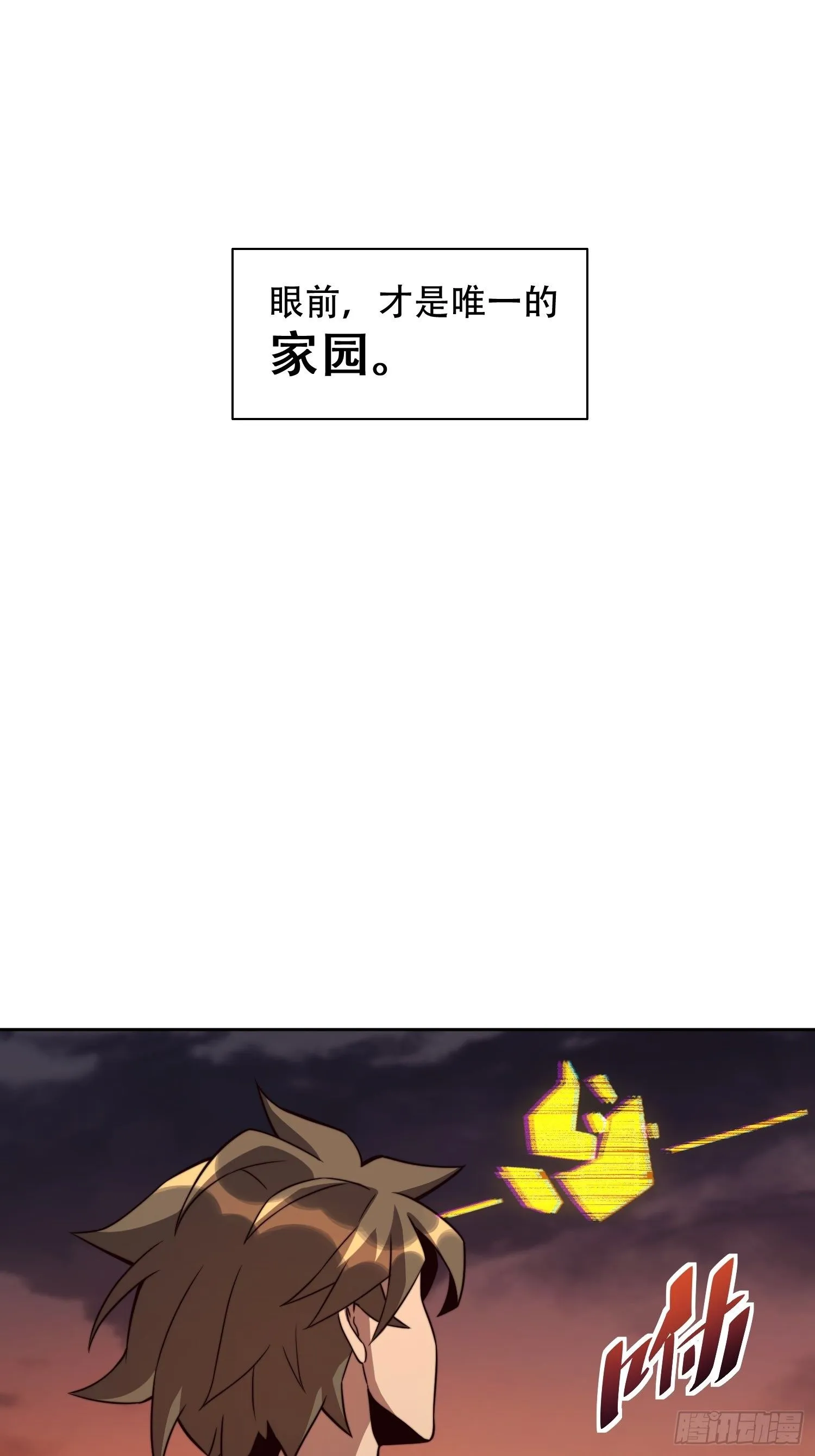 第6话 地球，唯一的家园 第29页