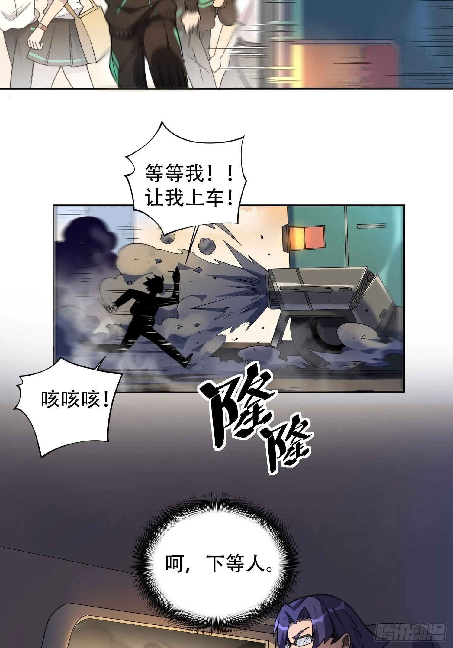 第7话 迷雾降临，虫群来袭！ 第4页