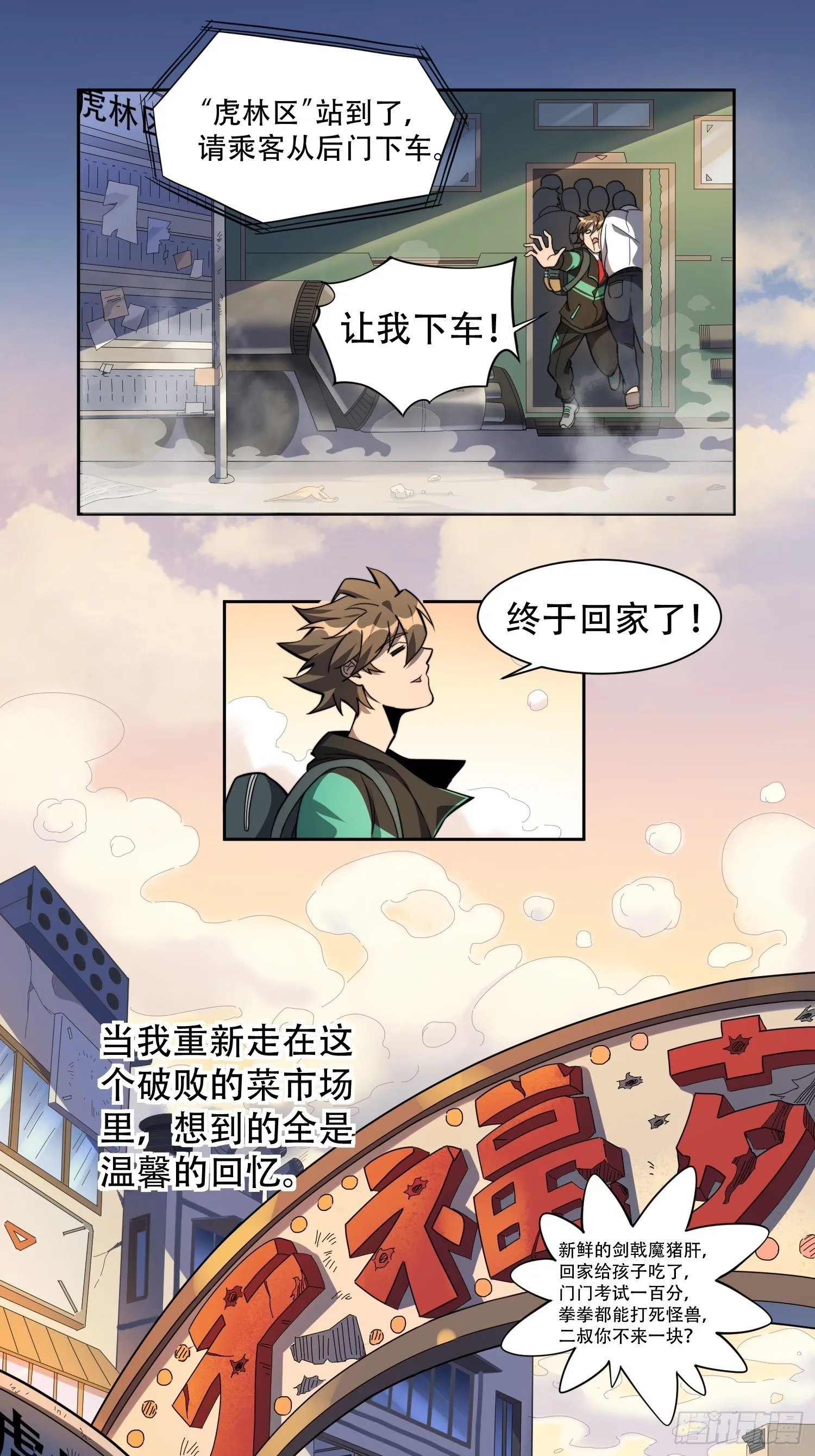 第7话 迷雾降临，虫群来袭！ 第7页