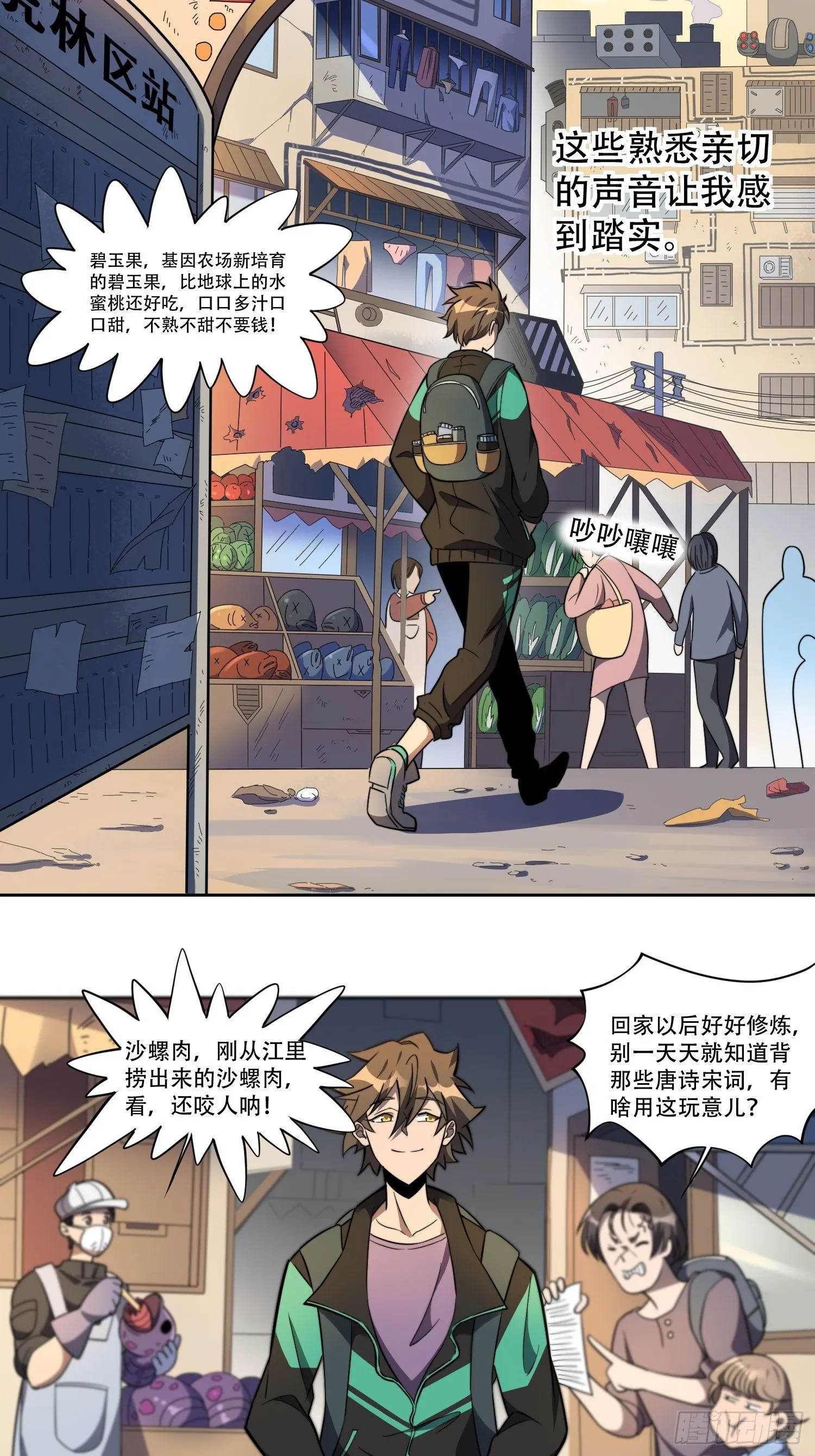 第7话 迷雾降临，虫群来袭！ 第8页