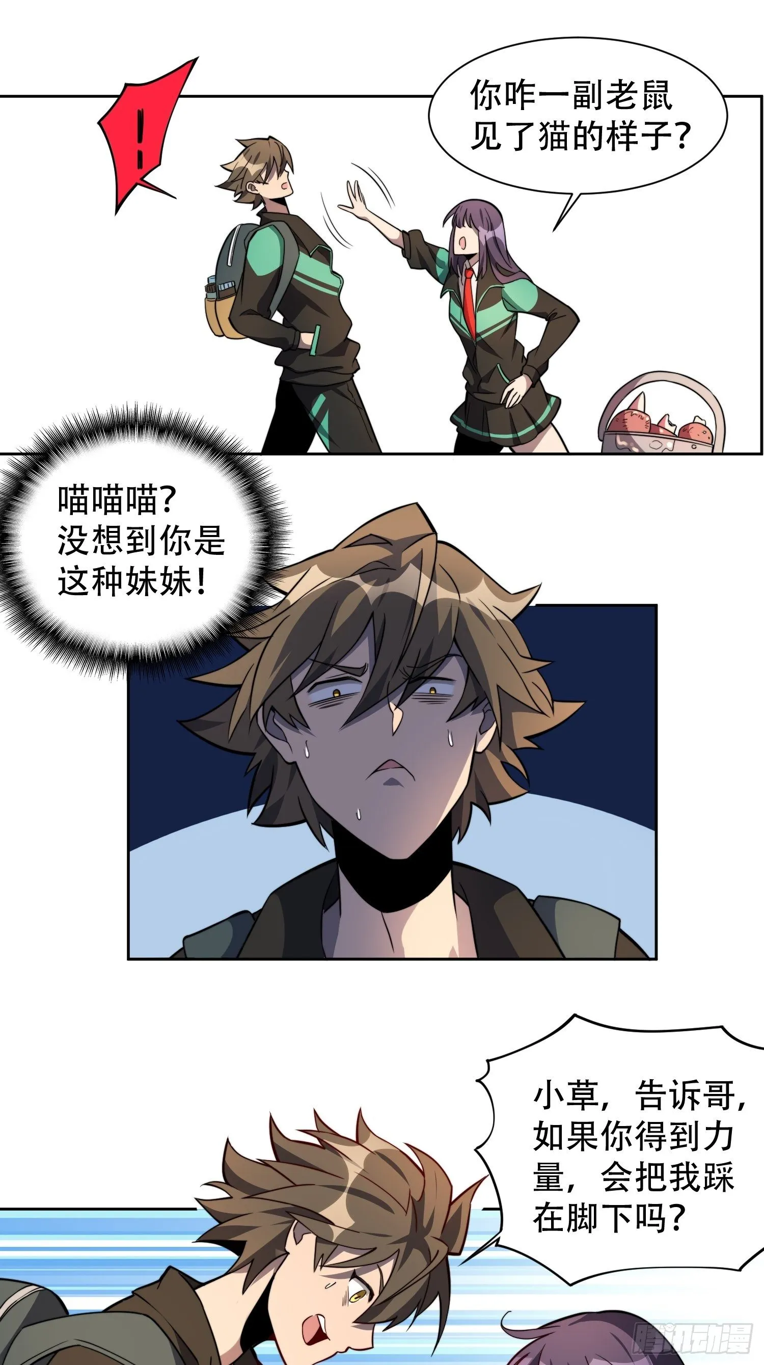 第7话 迷雾降临，虫群来袭！ 第19页