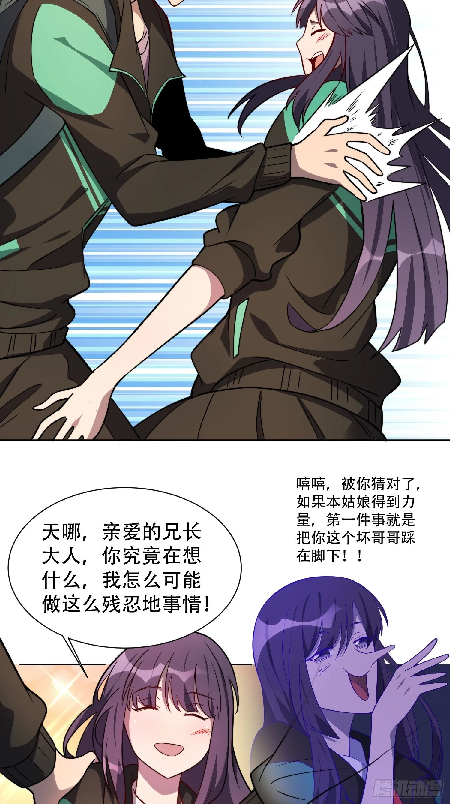 第7话 迷雾降临，虫群来袭！ 第20页