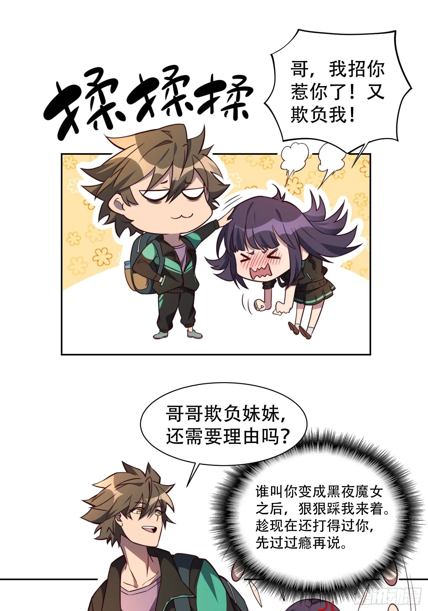 第7话 迷雾降临，虫群来袭！ 第23页