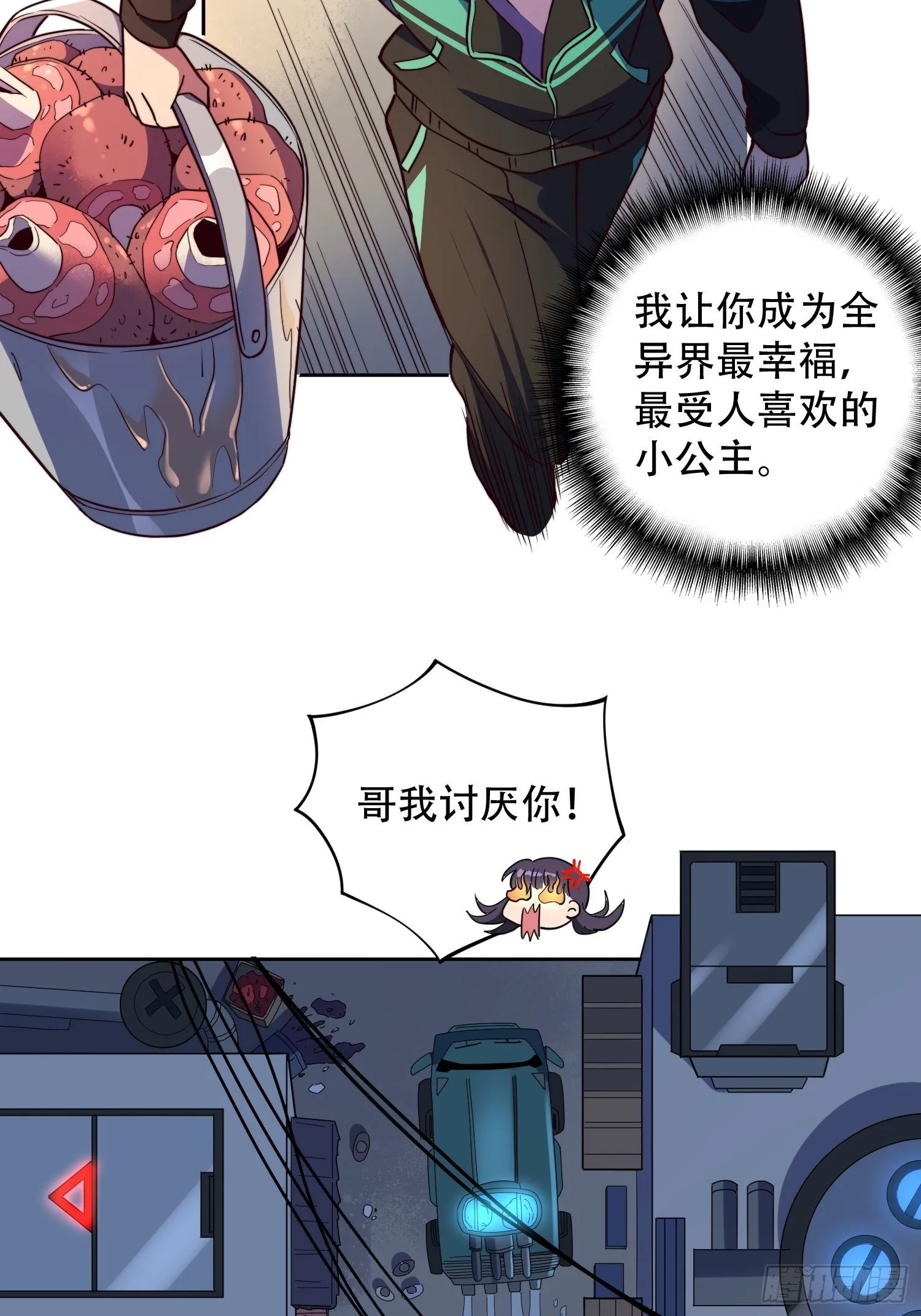 第7话 迷雾降临，虫群来袭！ 第25页