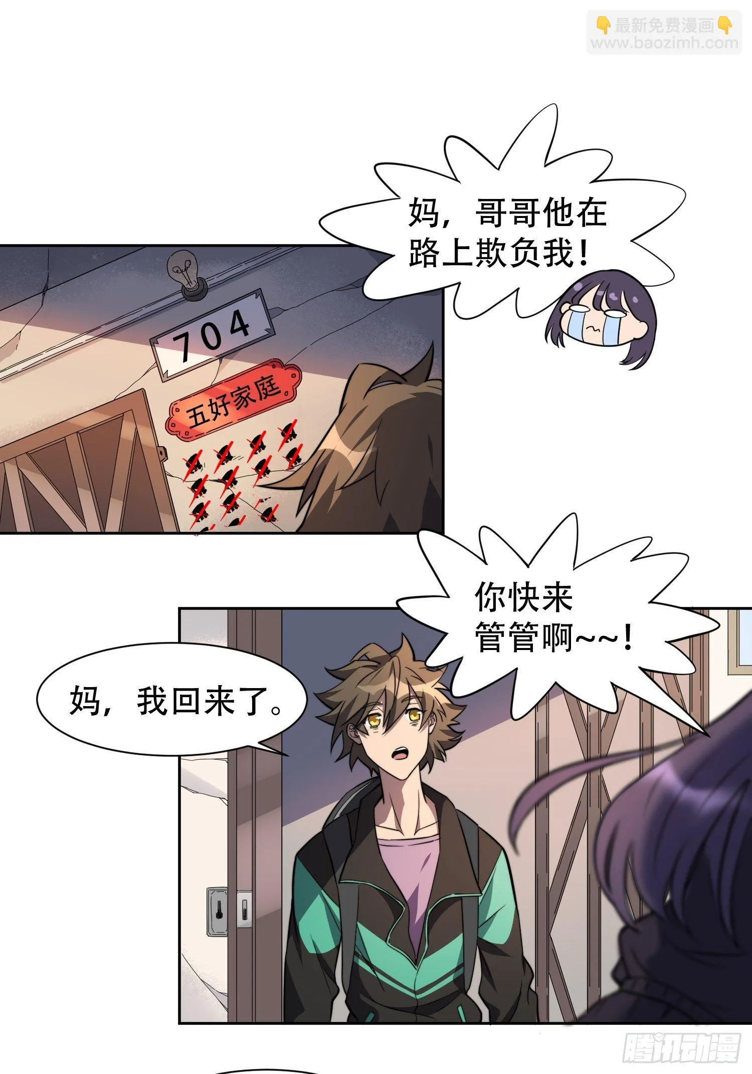 第7话 迷雾降临，虫群来袭！ 第27页