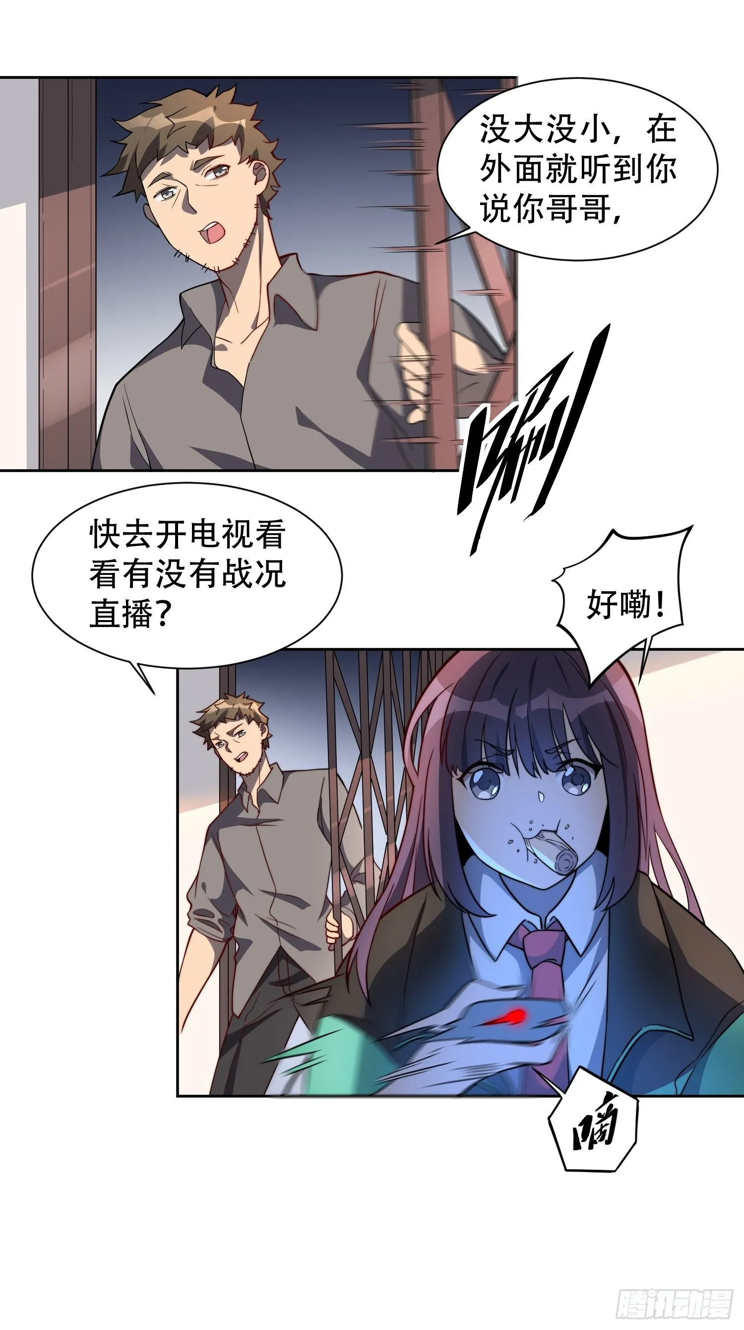 第7话 迷雾降临，虫群来袭！ 第31页