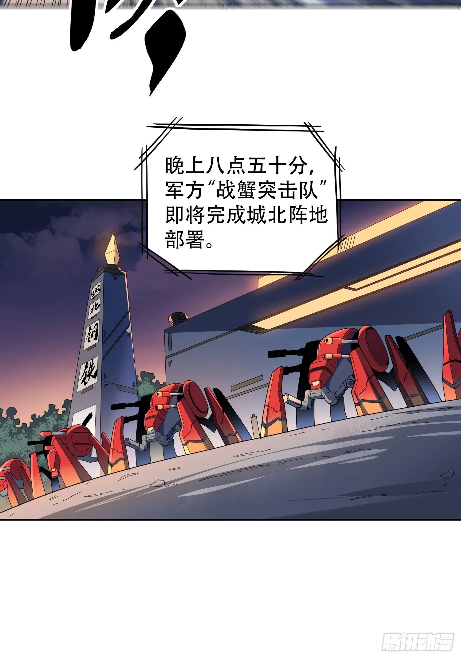 第7话 迷雾降临，虫群来袭！ 第33页