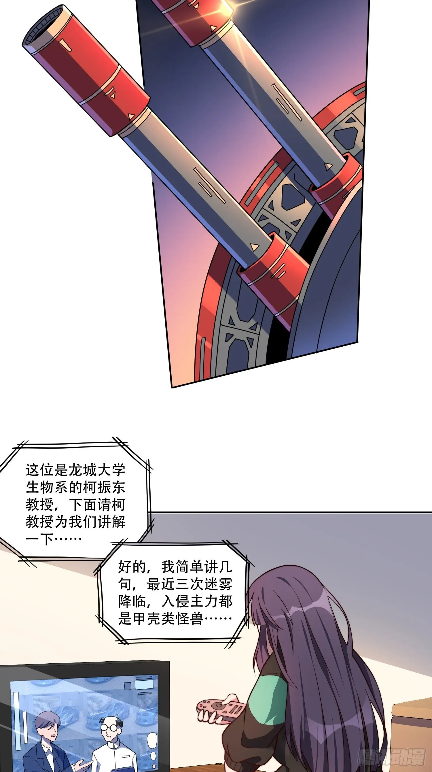 第7话 迷雾降临，虫群来袭！ 第35页