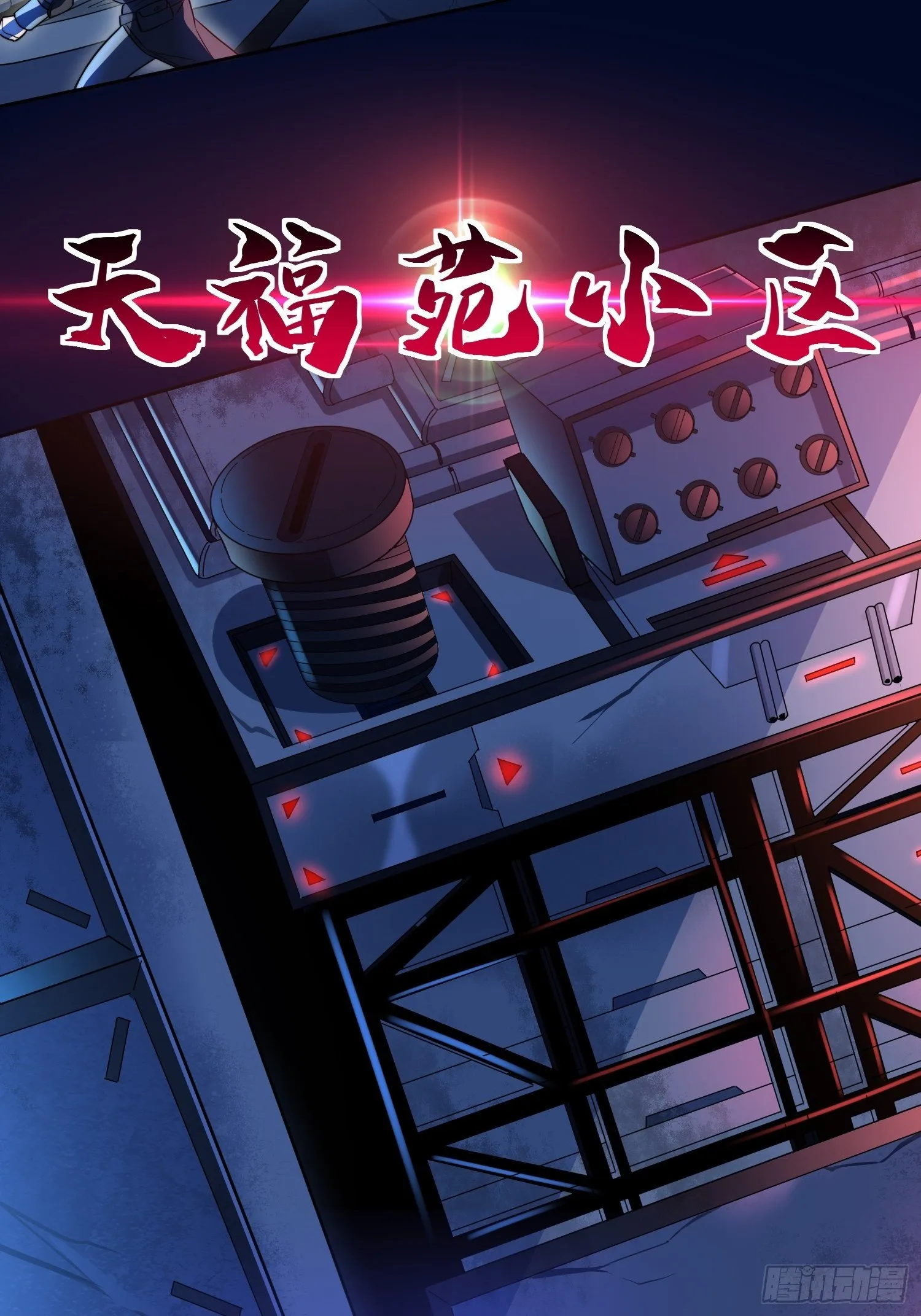第7话 迷雾降临，虫群来袭！ 第42页