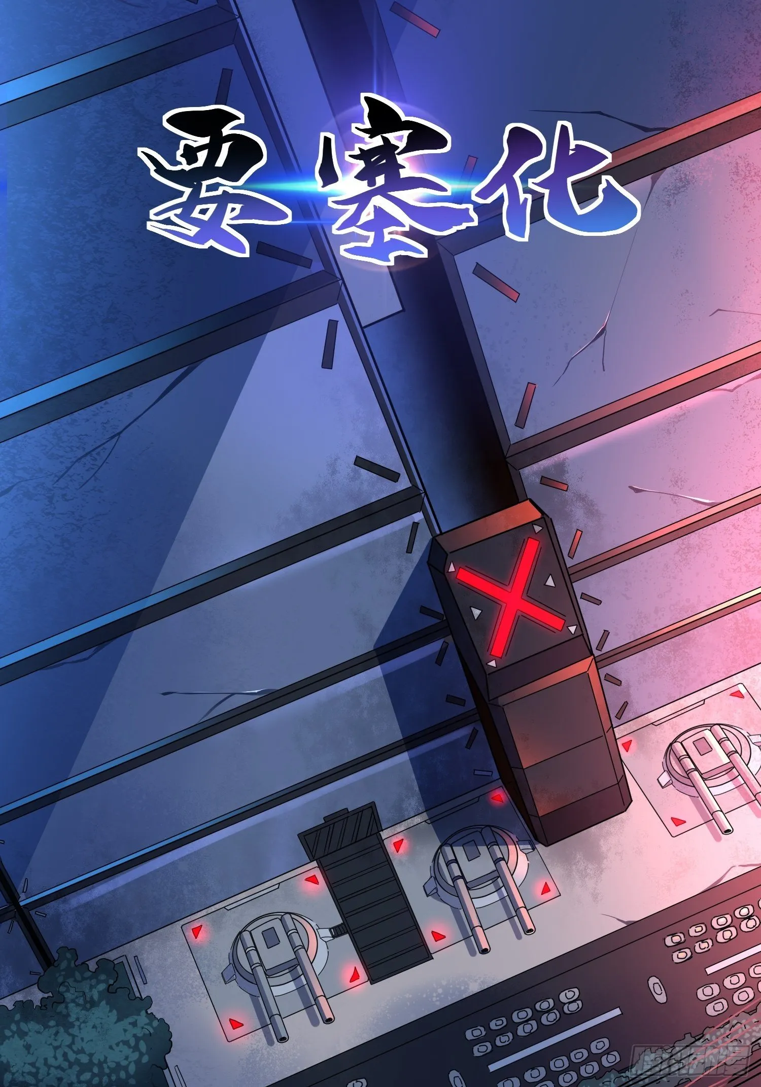 第7话 迷雾降临，虫群来袭！ 第43页