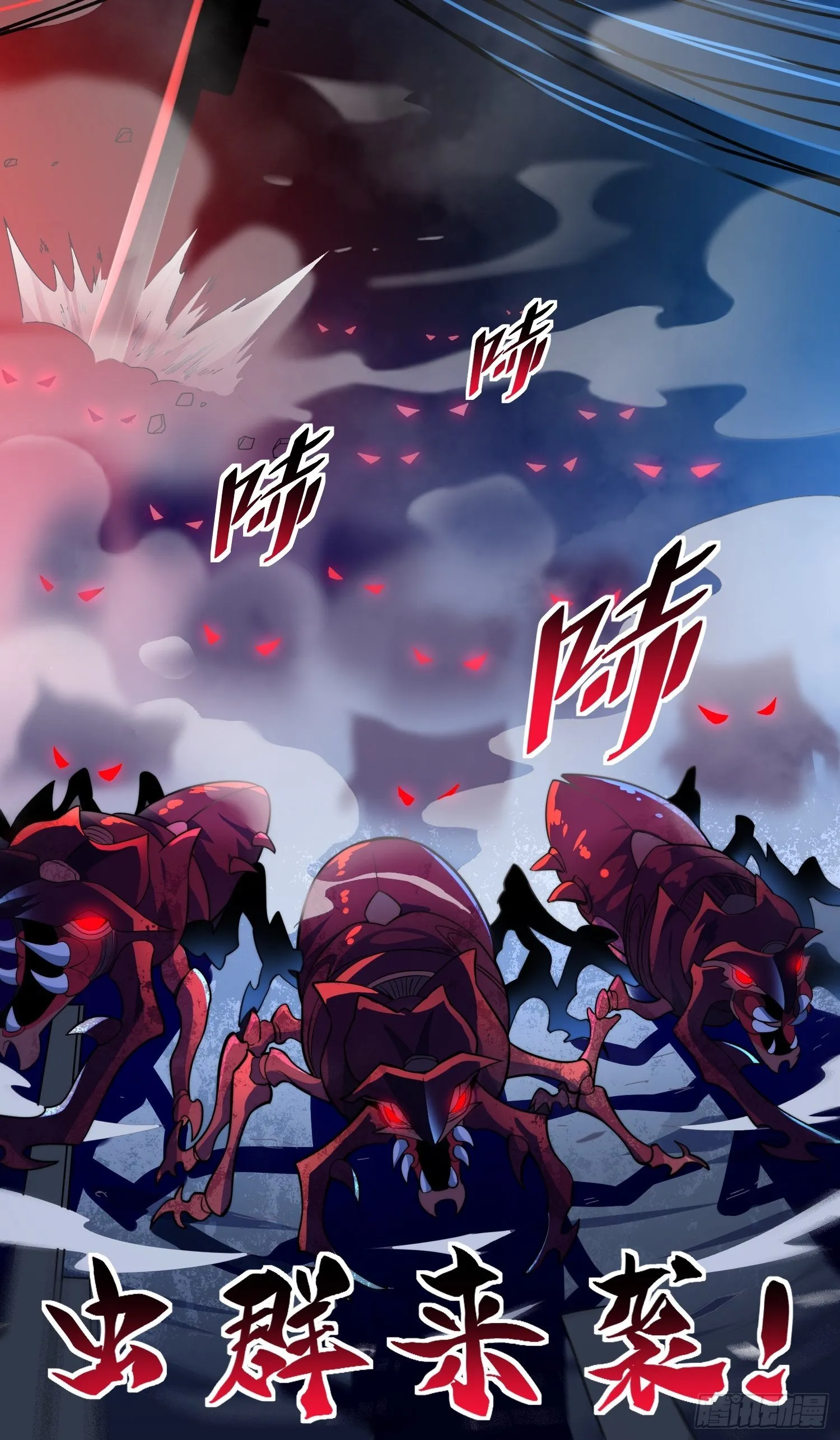 第7话 迷雾降临，虫群来袭！ 第48页
