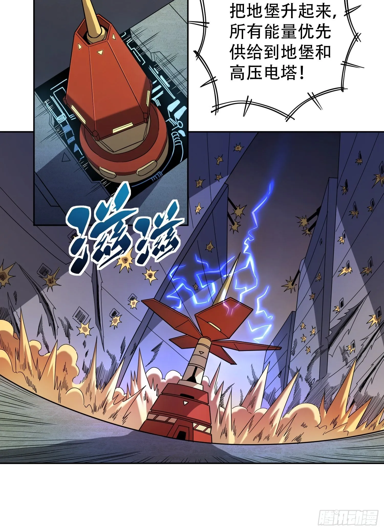第8话 飞天火焰虫 第6页