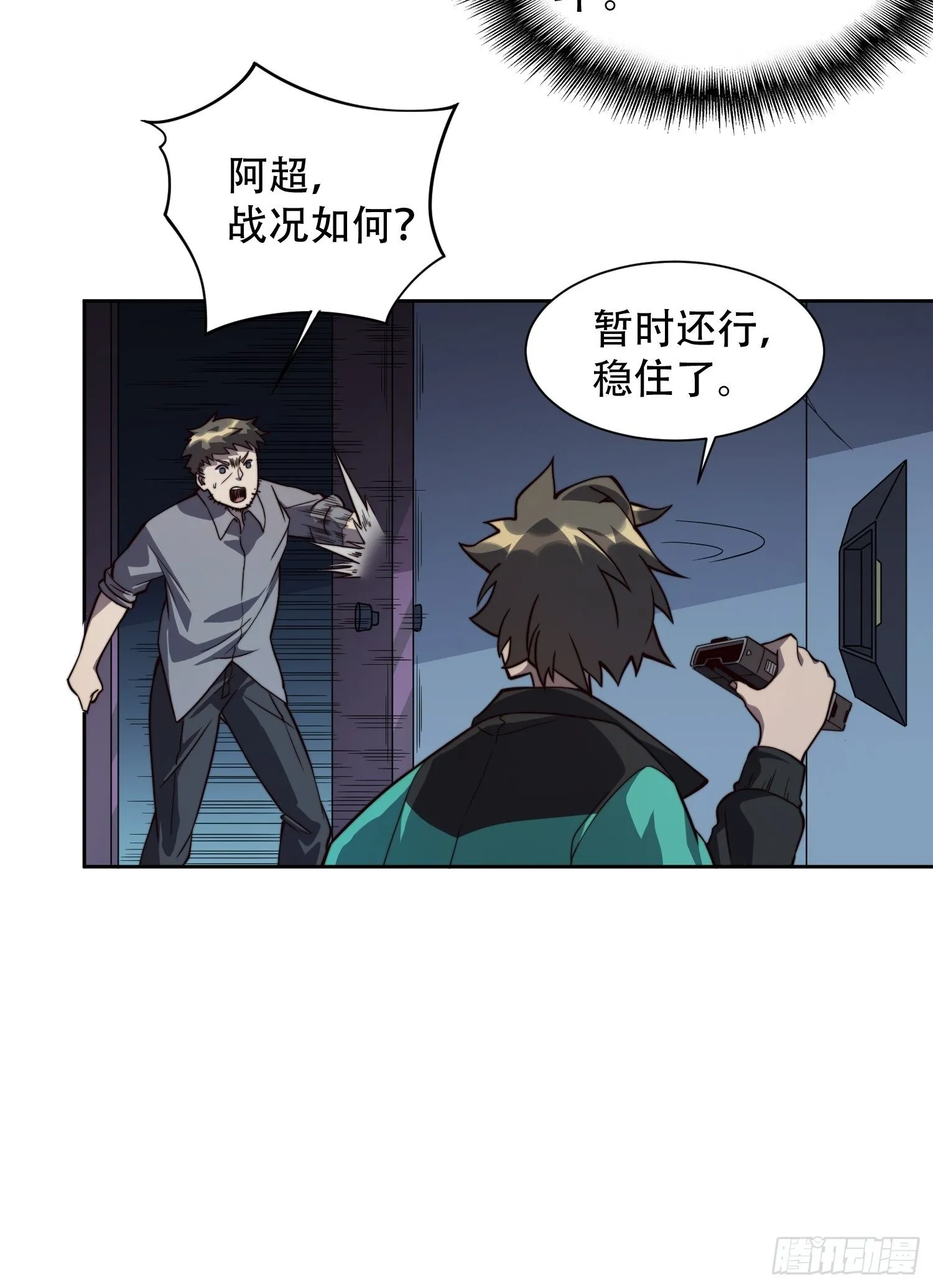 第8话 飞天火焰虫 第10页