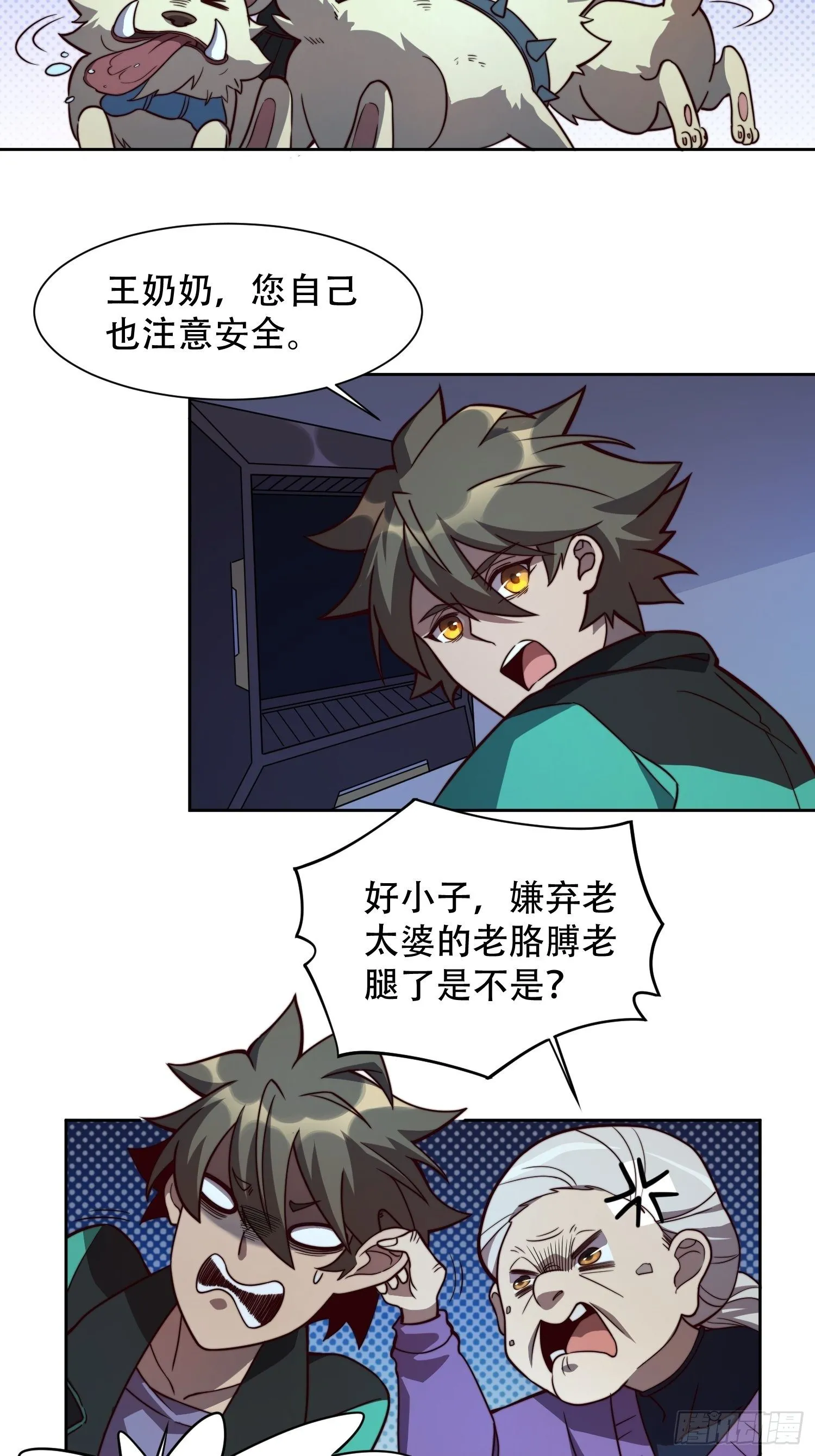 第8话 飞天火焰虫 第12页