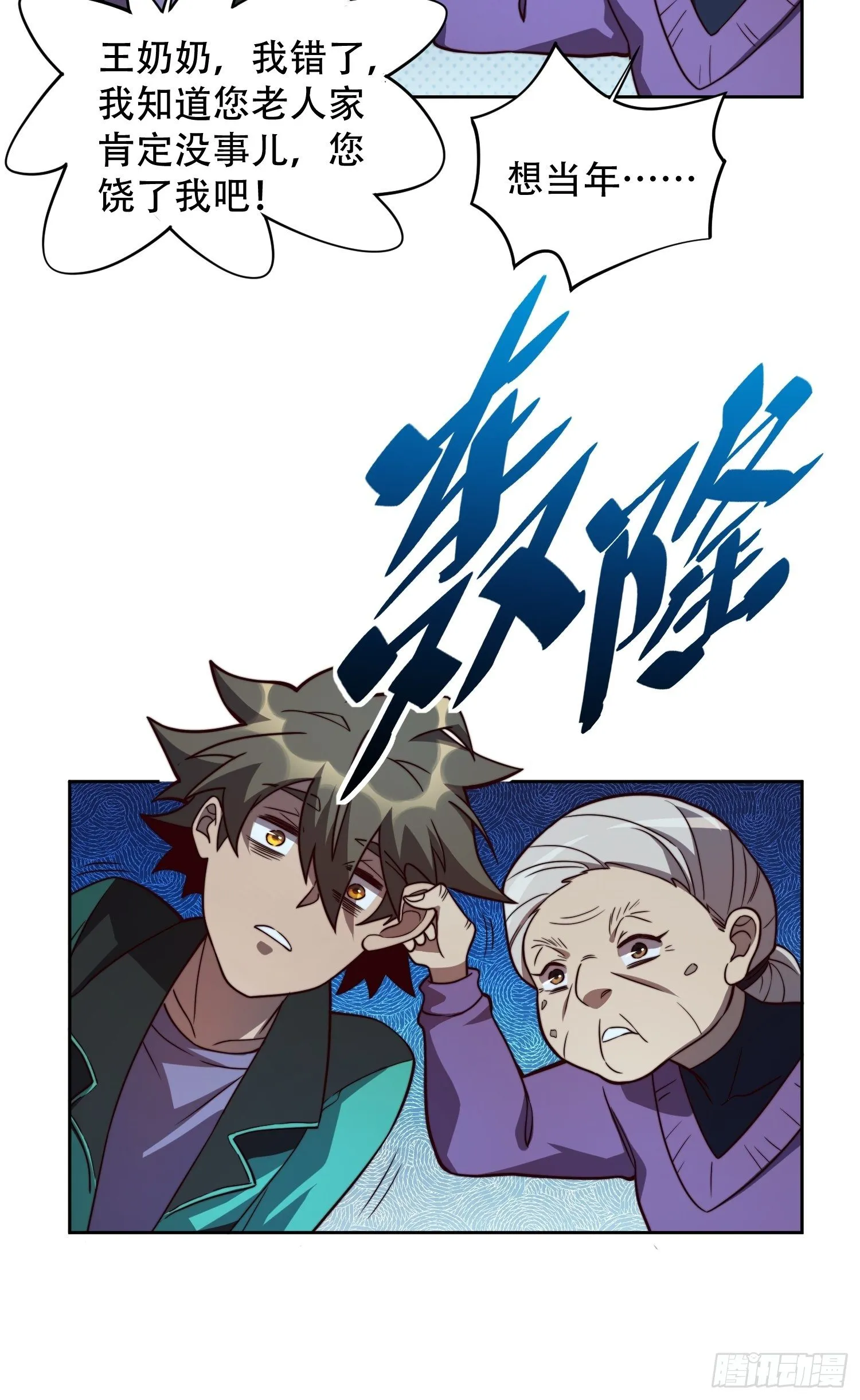 第8话 飞天火焰虫 第13页