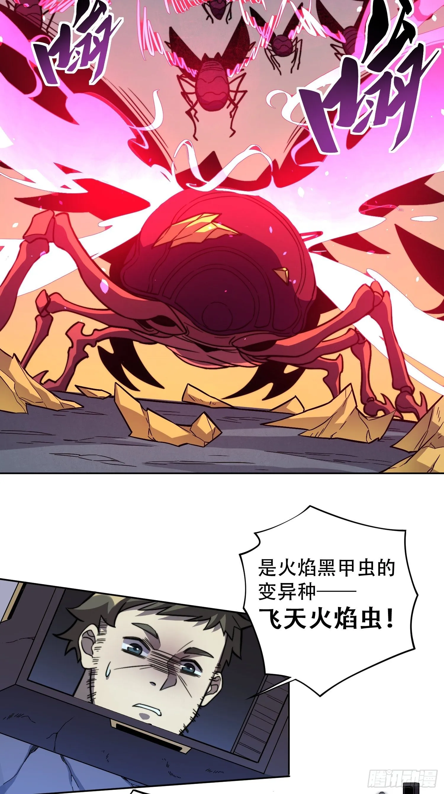 第8话 飞天火焰虫 第19页