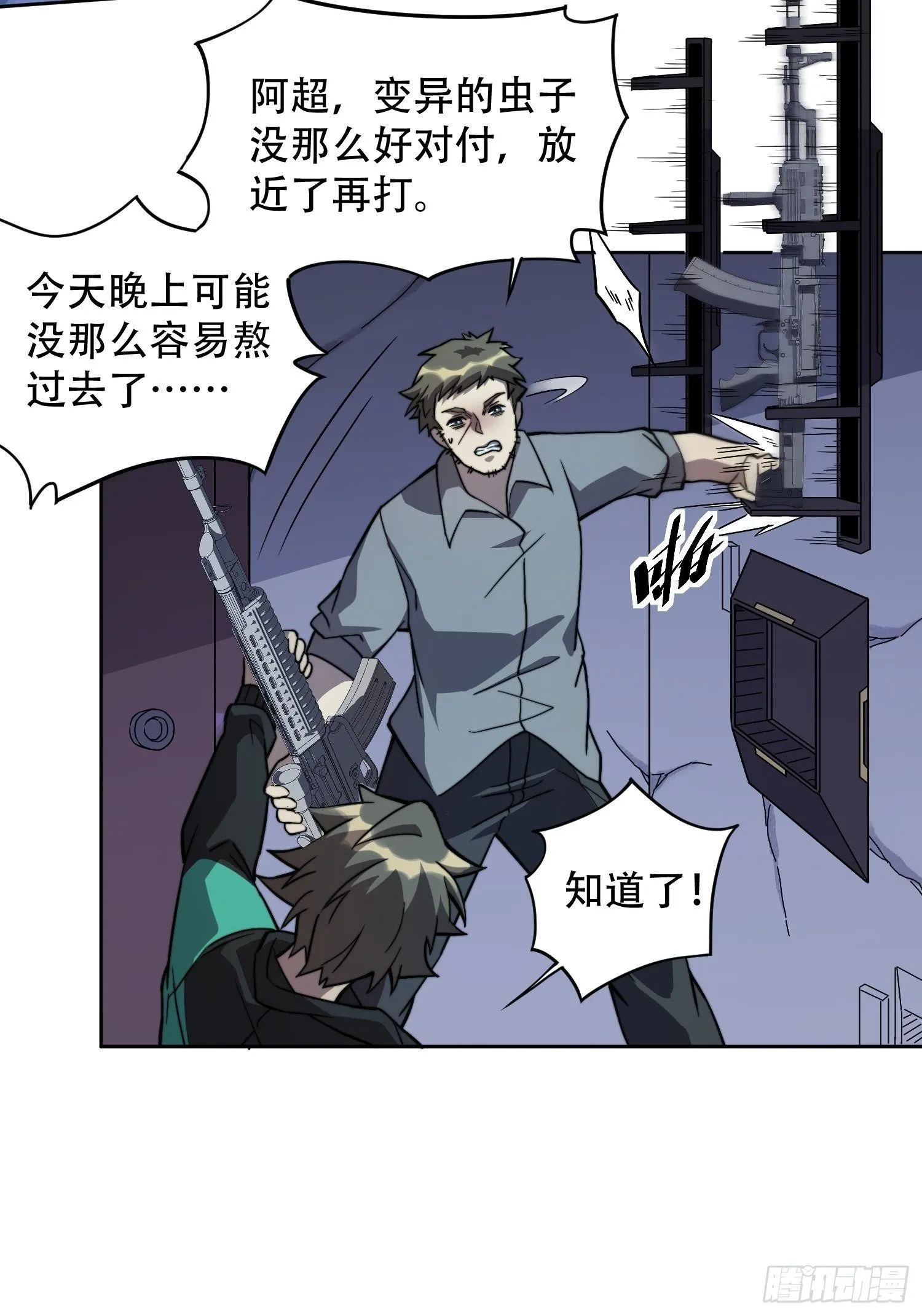 第8话 飞天火焰虫 第20页