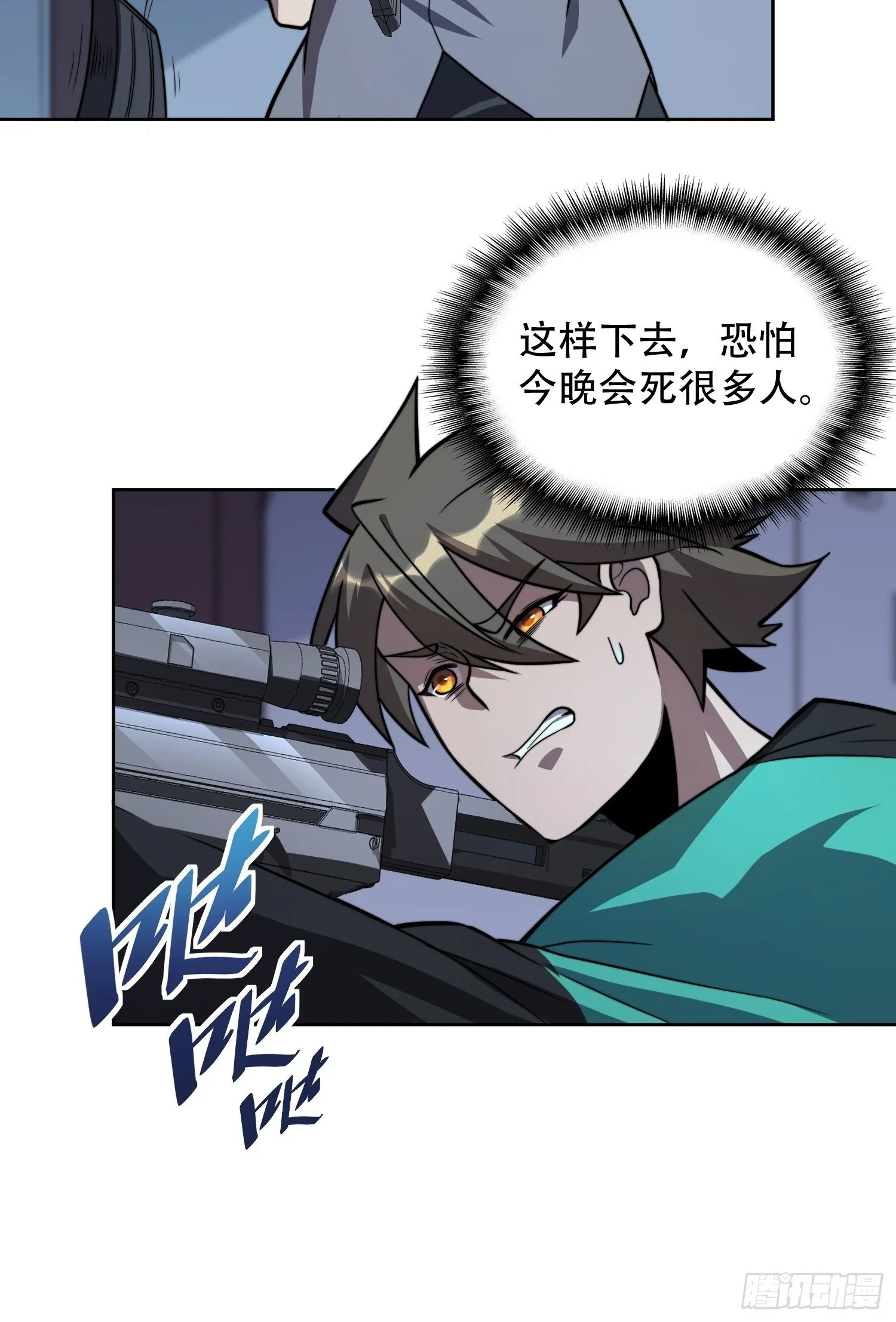 第8话 飞天火焰虫 第23页