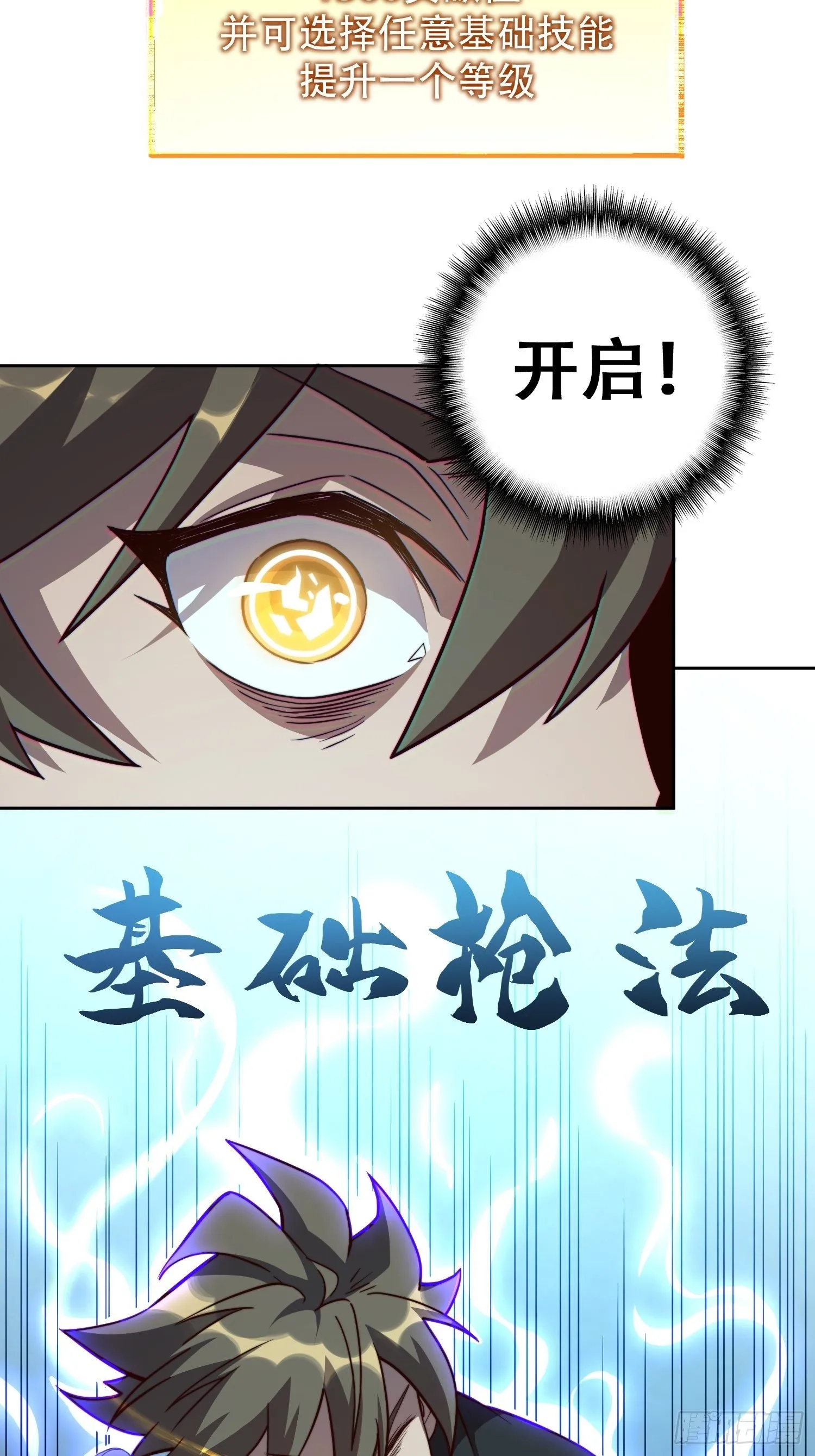 第8话 飞天火焰虫 第25页