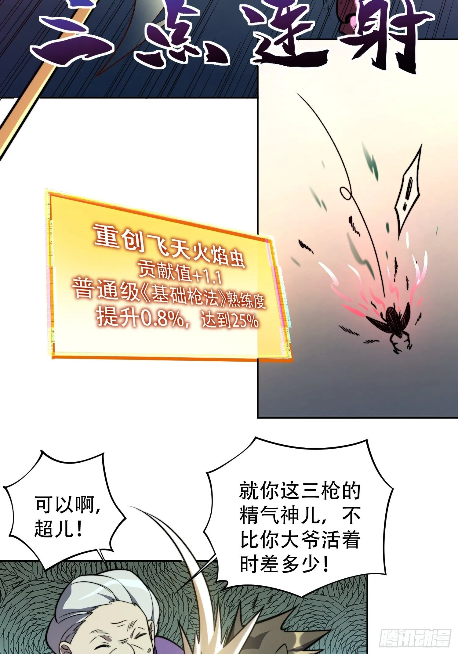 第8话 飞天火焰虫 第32页