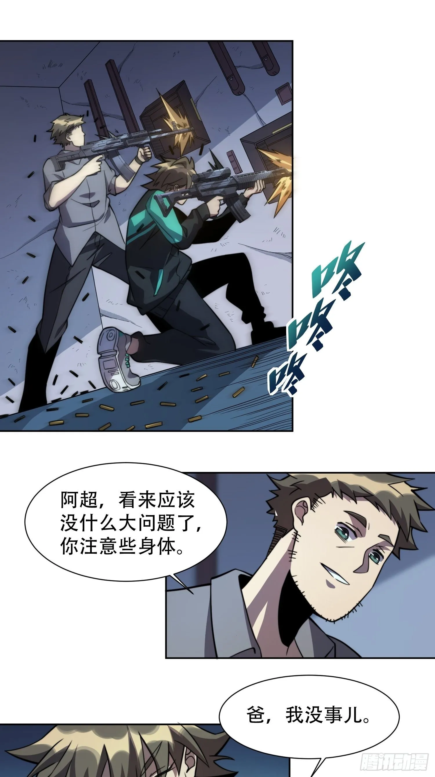 第8话 飞天火焰虫 第43页