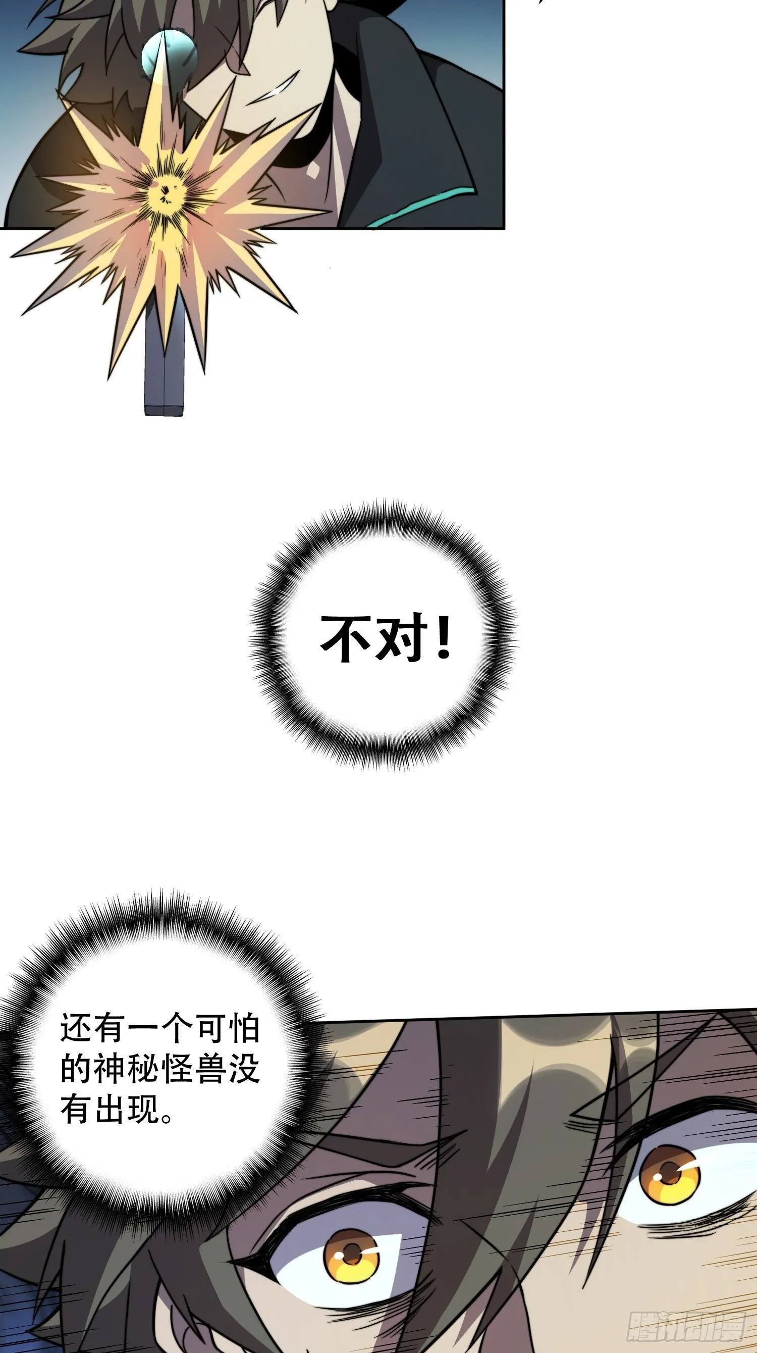 第8话 飞天火焰虫 第44页