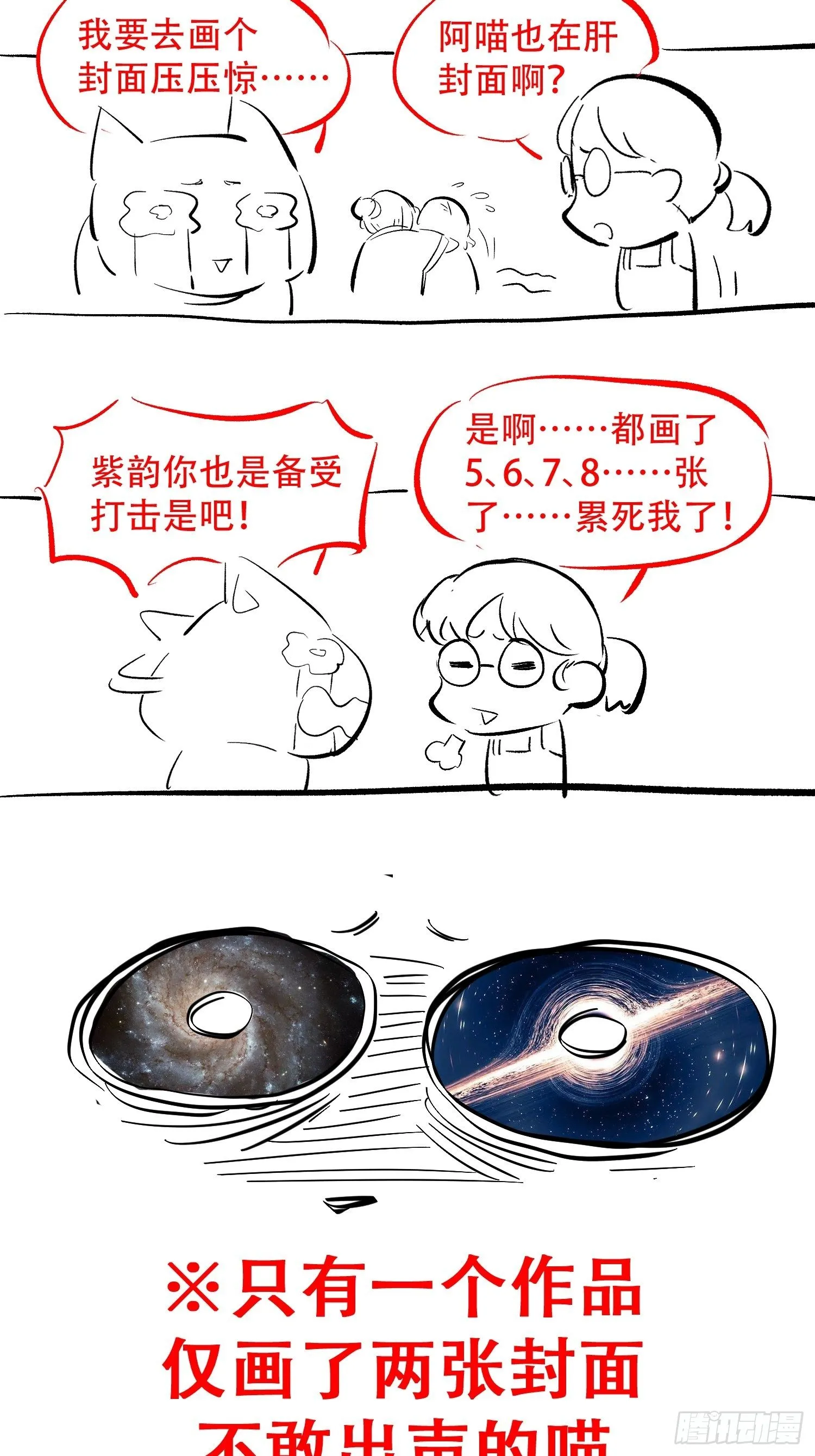 第8话 飞天火焰虫 第53页