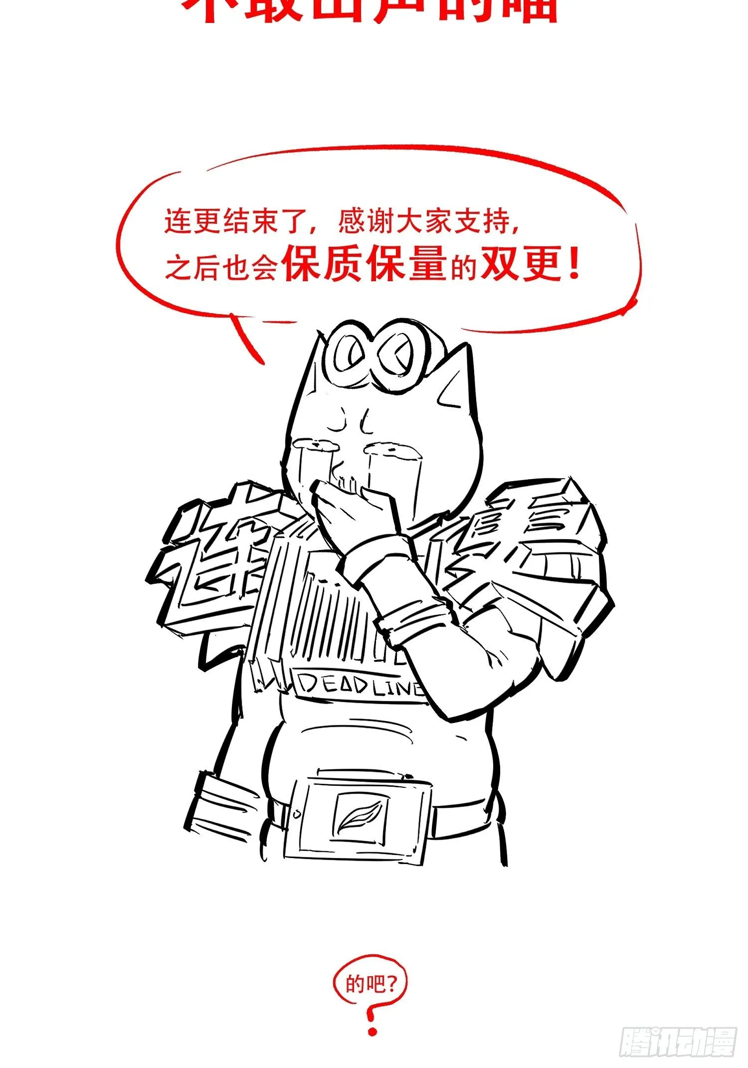 第8话 飞天火焰虫 第54页