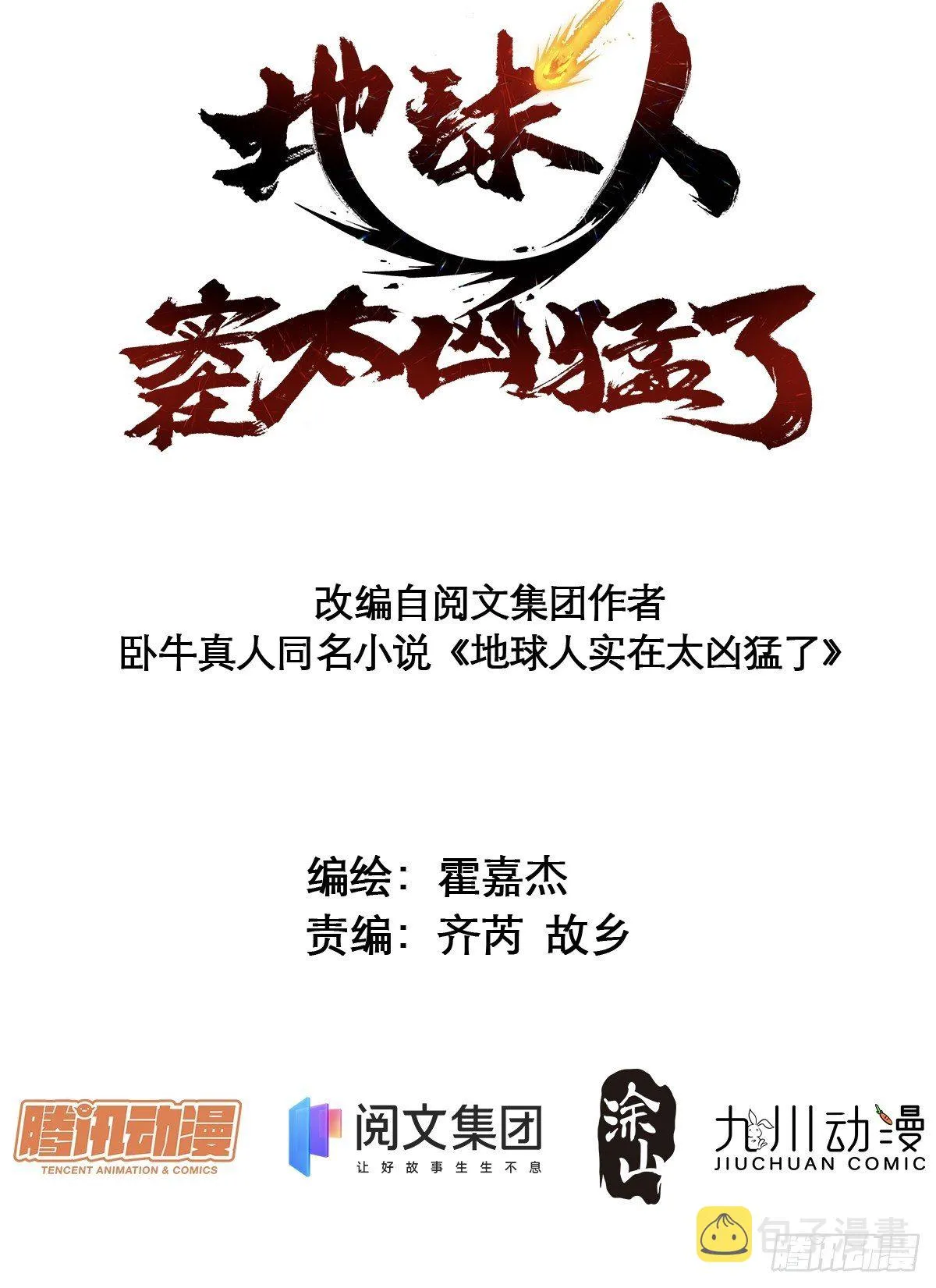 第9话 你的弱点我找到了！ 第2页
