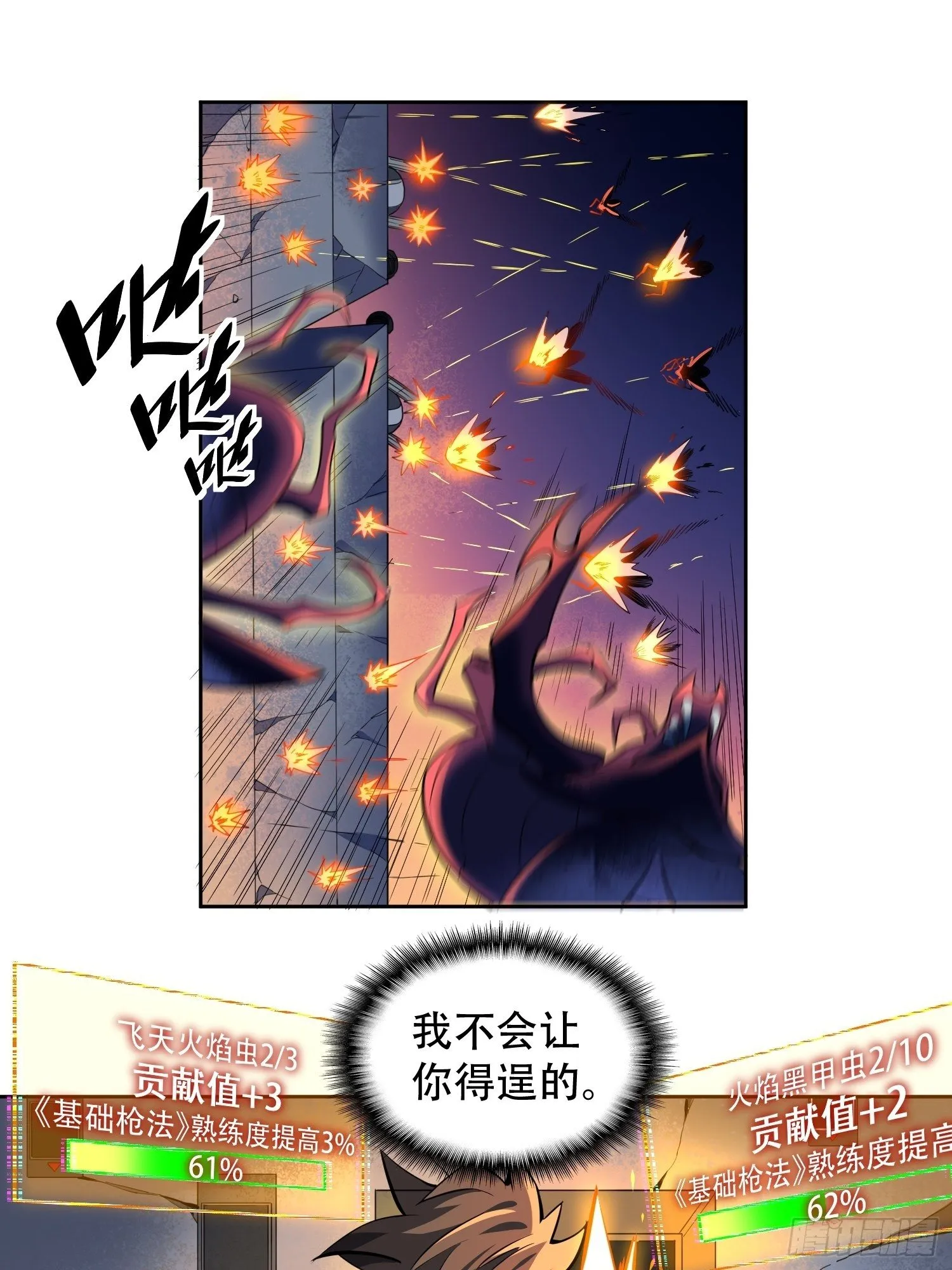 第9话 你的弱点我找到了！ 第11页