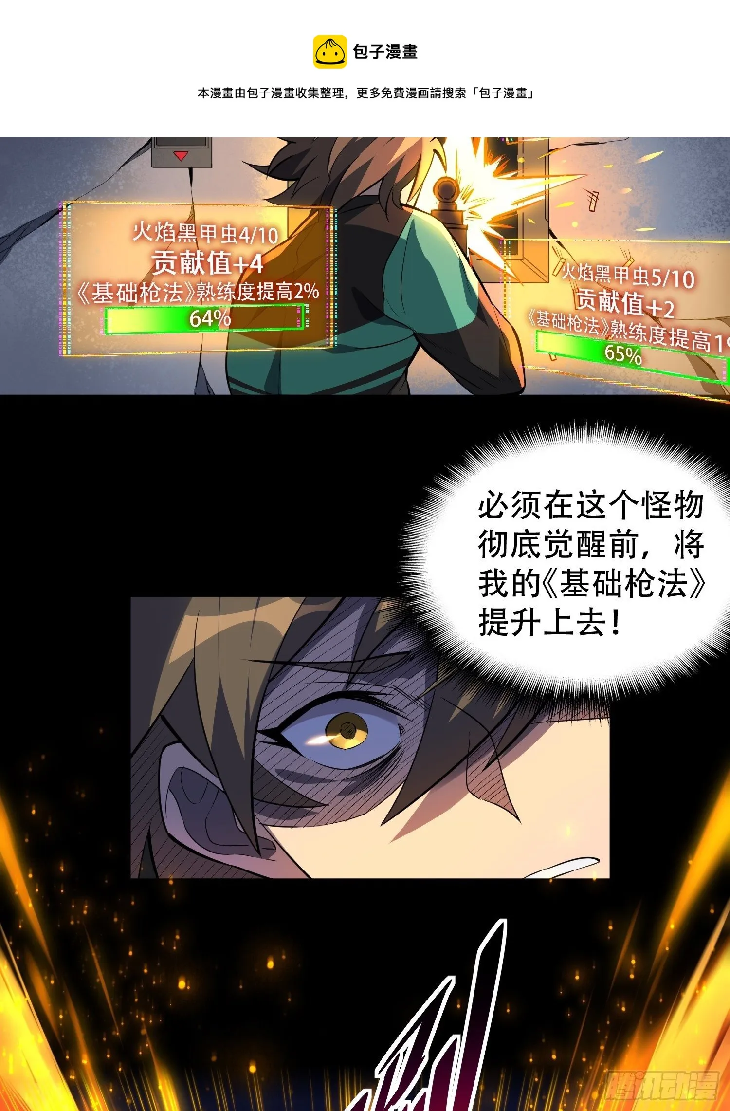 第9话 你的弱点我找到了！ 第12页