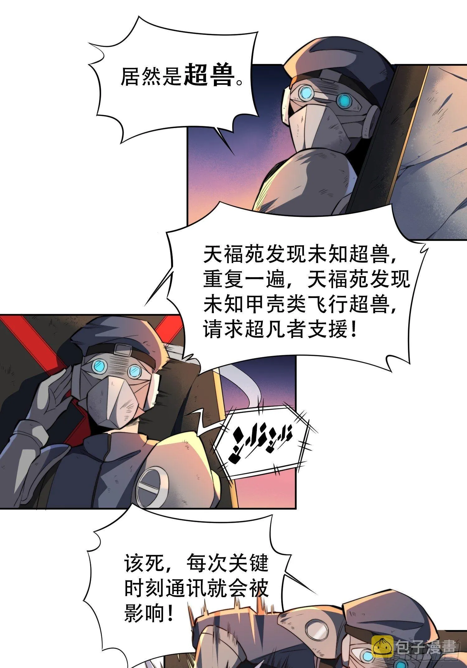 第9话 你的弱点我找到了！ 第14页