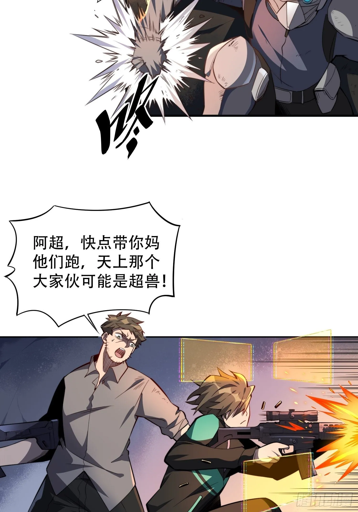 第9话 你的弱点我找到了！ 第15页