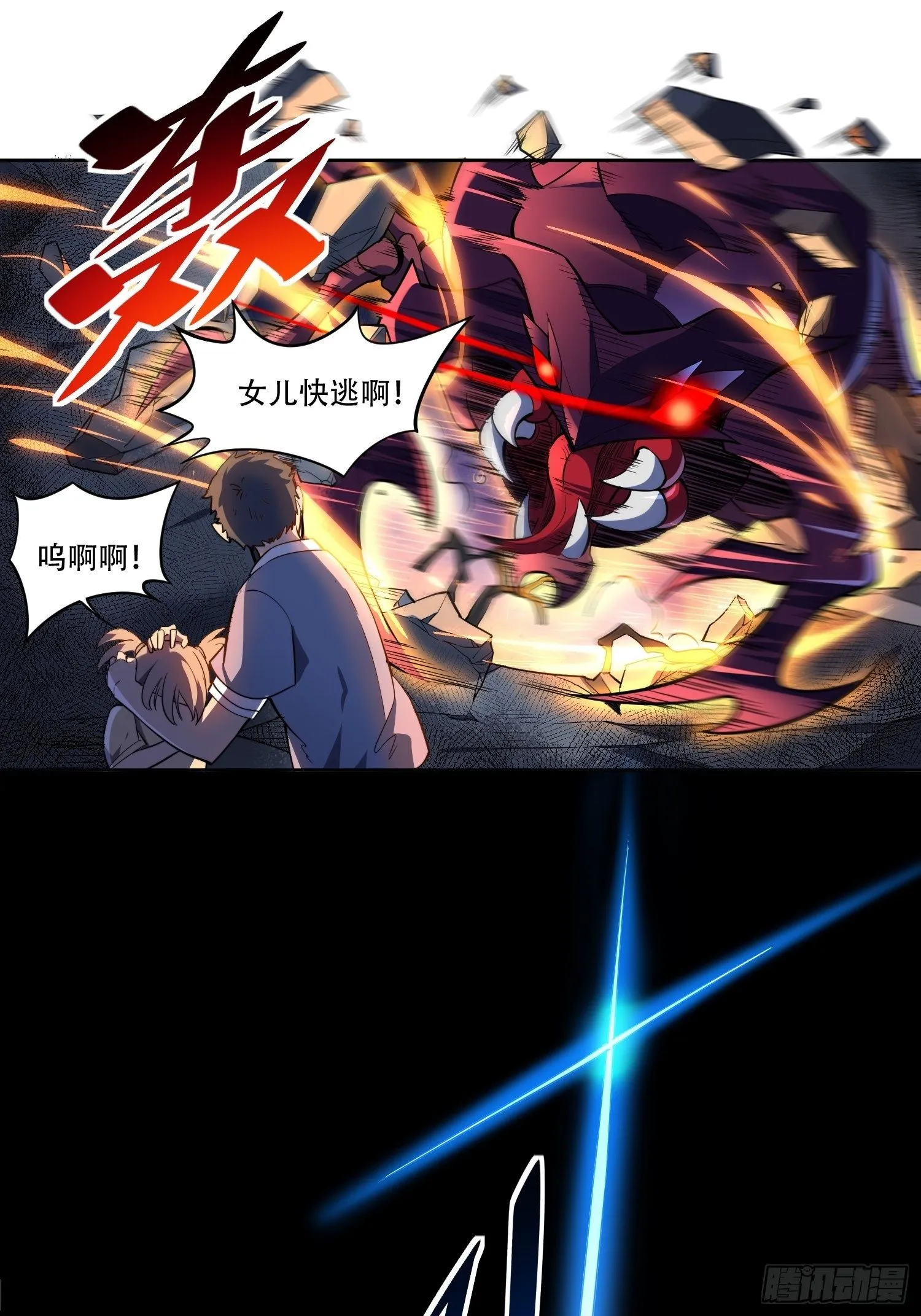 第9话 你的弱点我找到了！ 第24页