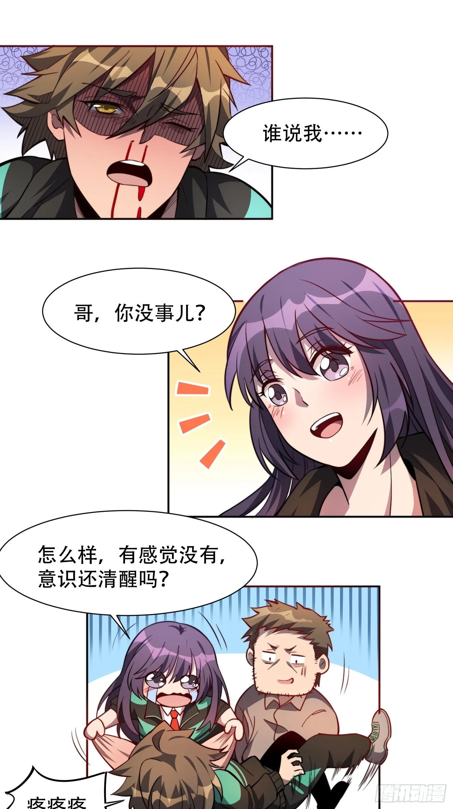 第10话 完美枪法 第32页