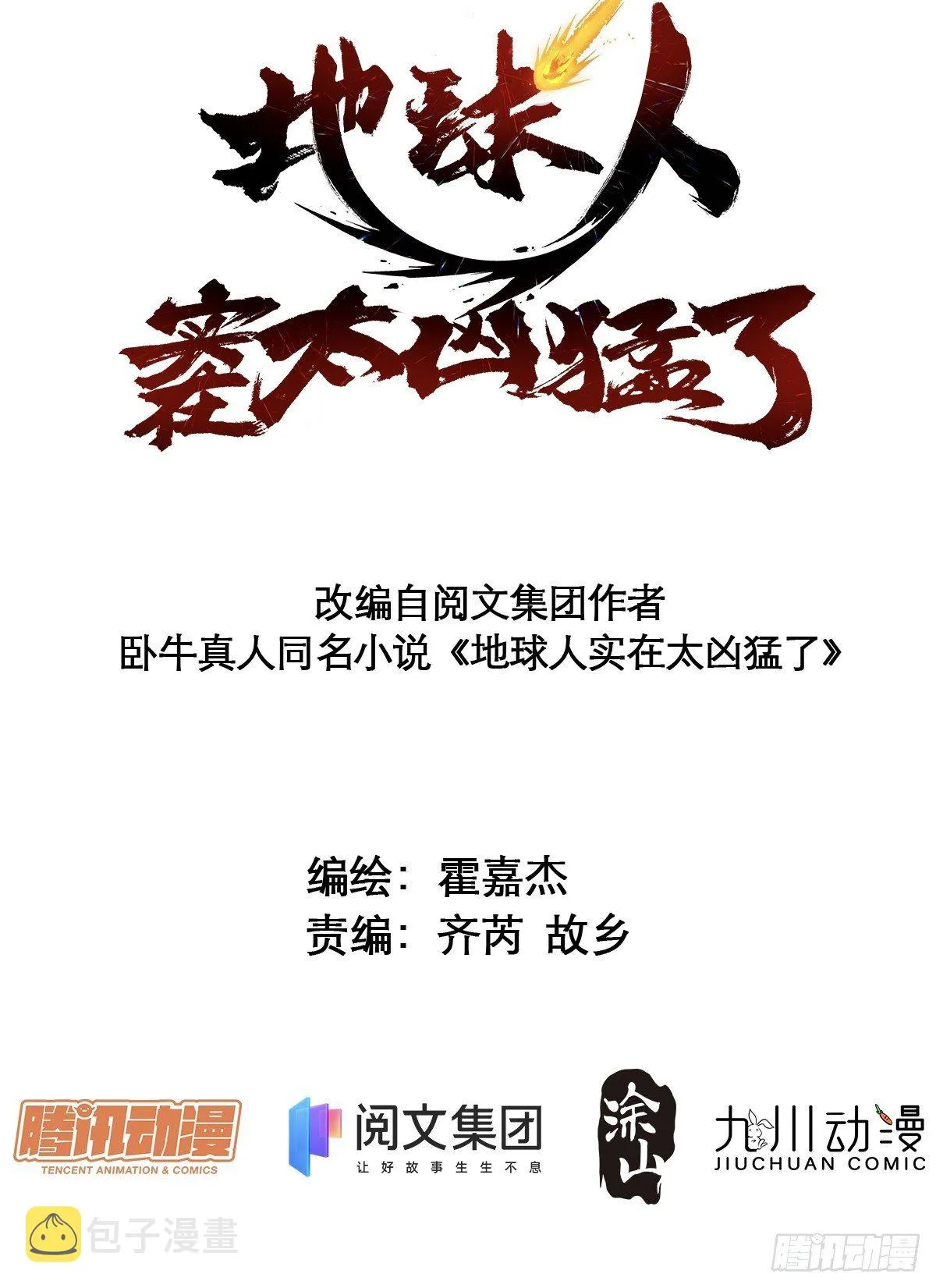 第11话 我要用莽牛劲打死它！ 第2页