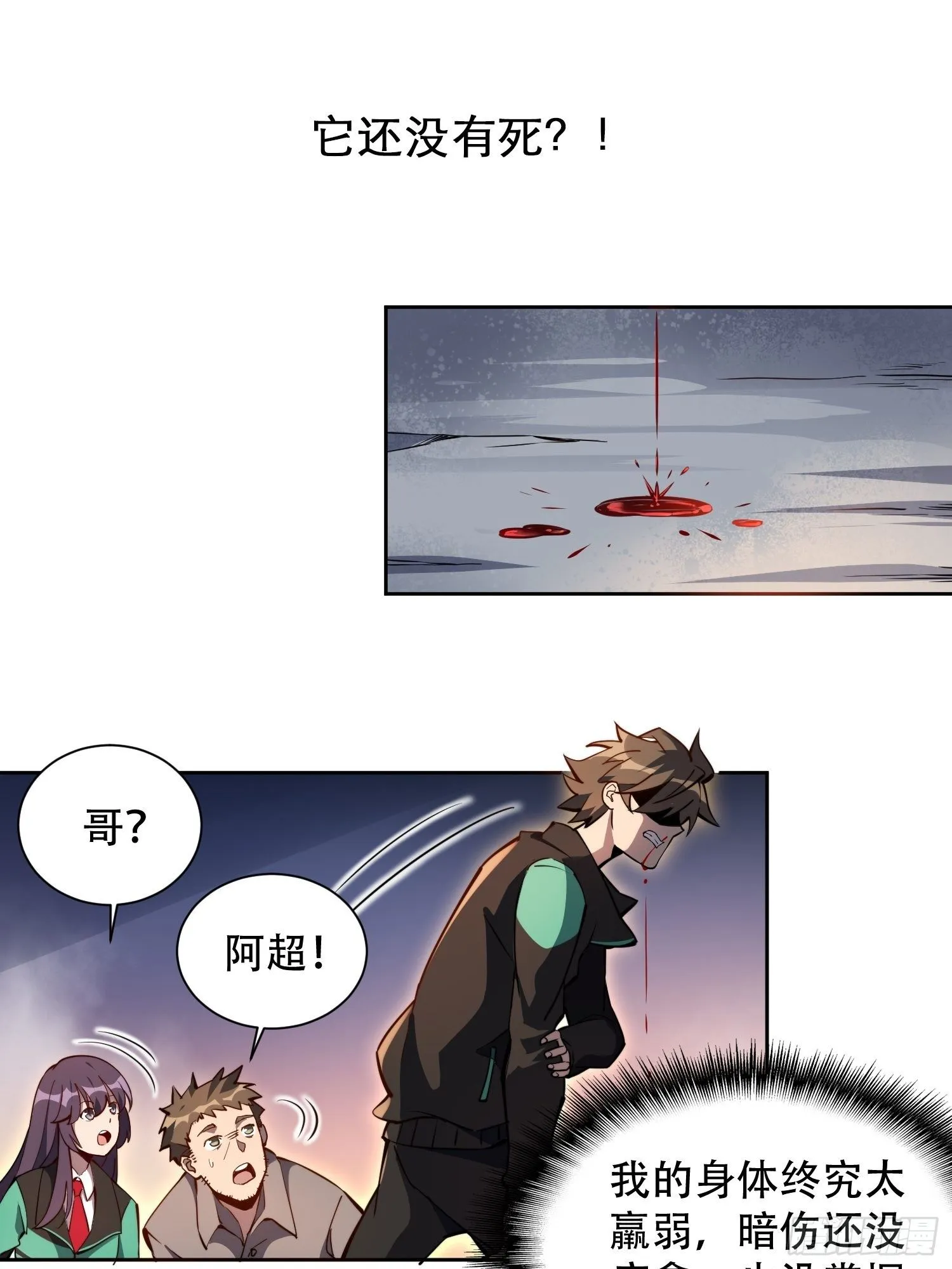 第11话 我要用莽牛劲打死它！ 第3页