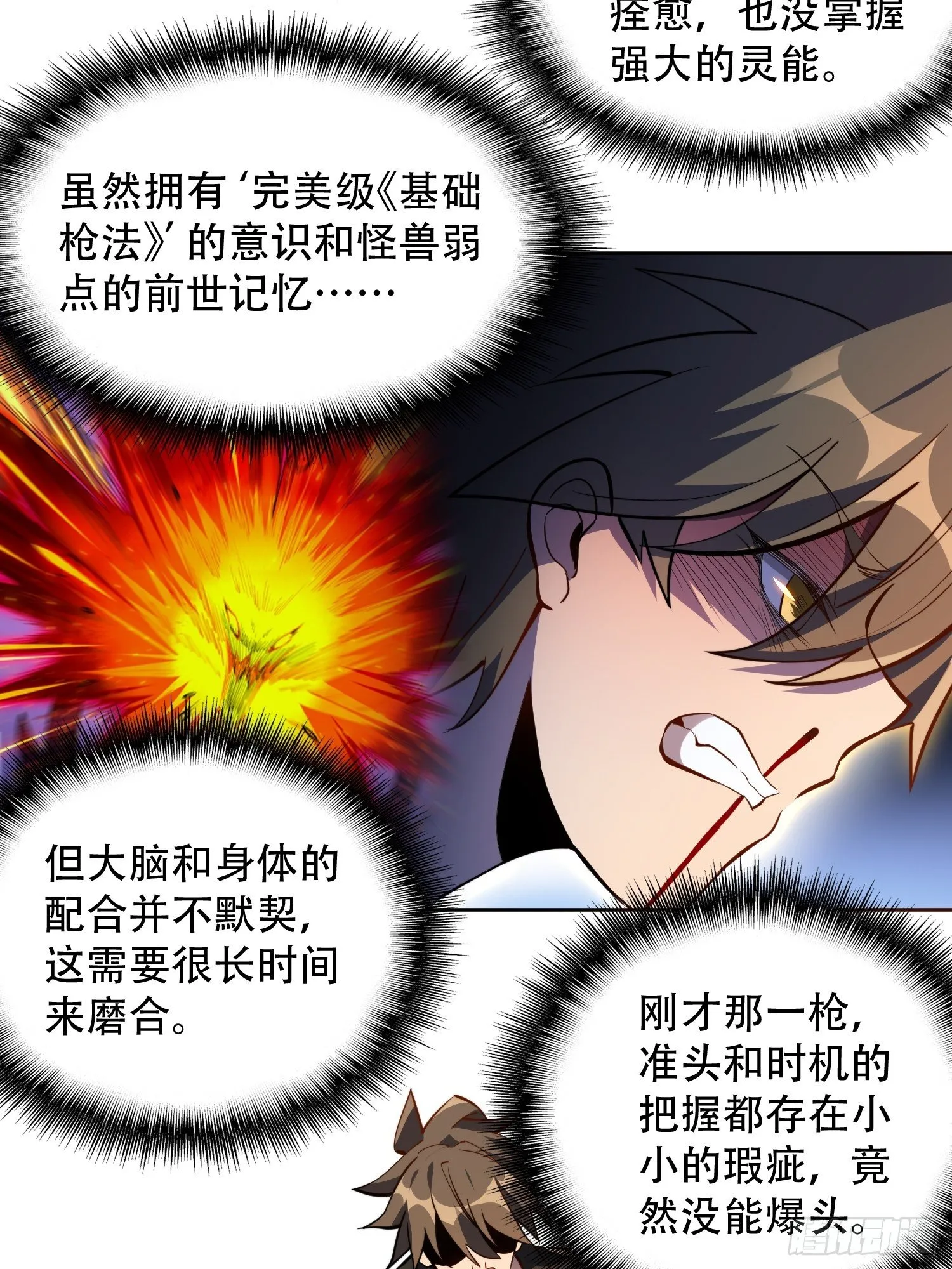 第11话 我要用莽牛劲打死它！ 第4页