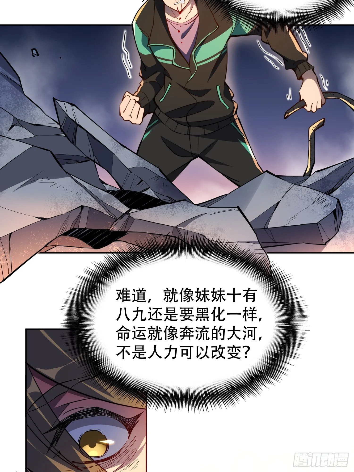 第11话 我要用莽牛劲打死它！ 第5页