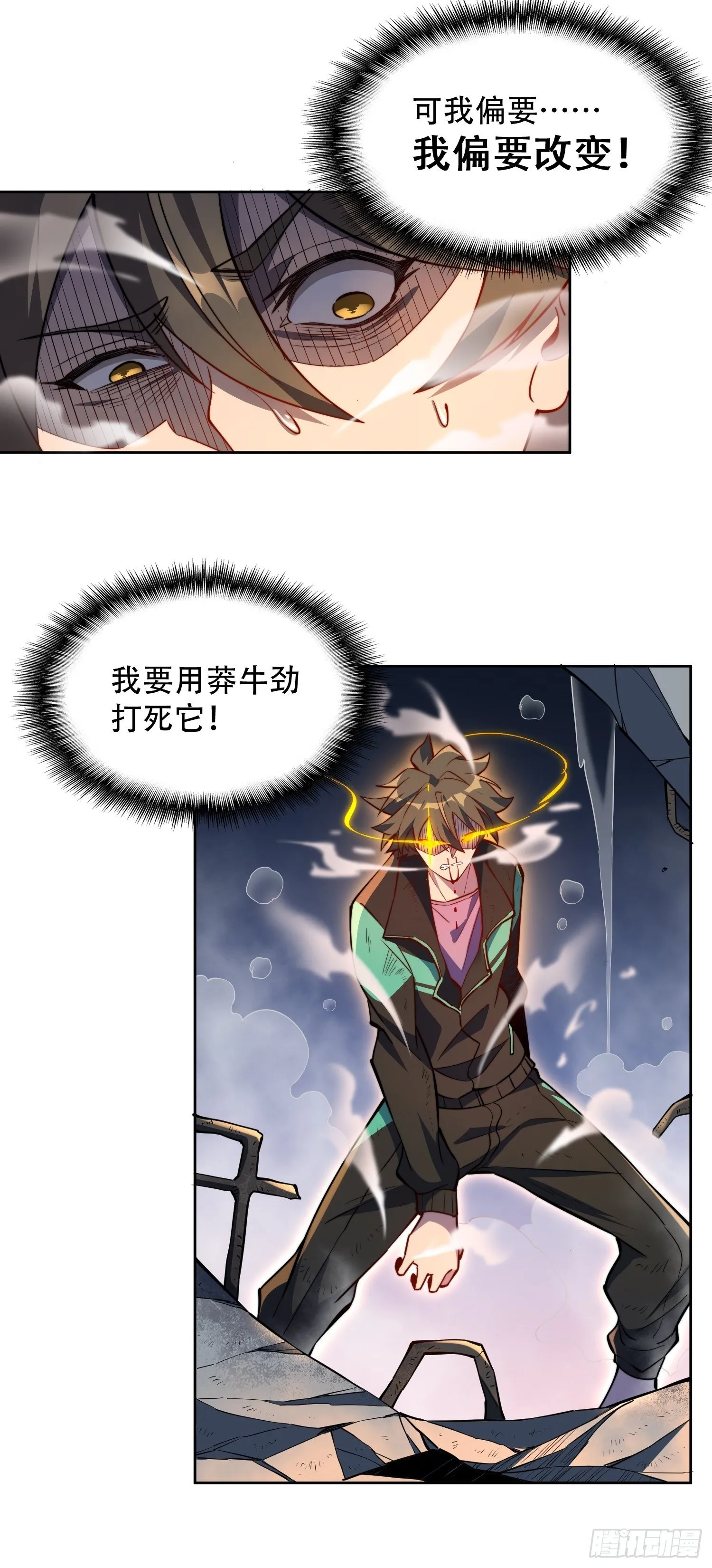 第11话 我要用莽牛劲打死它！ 第7页