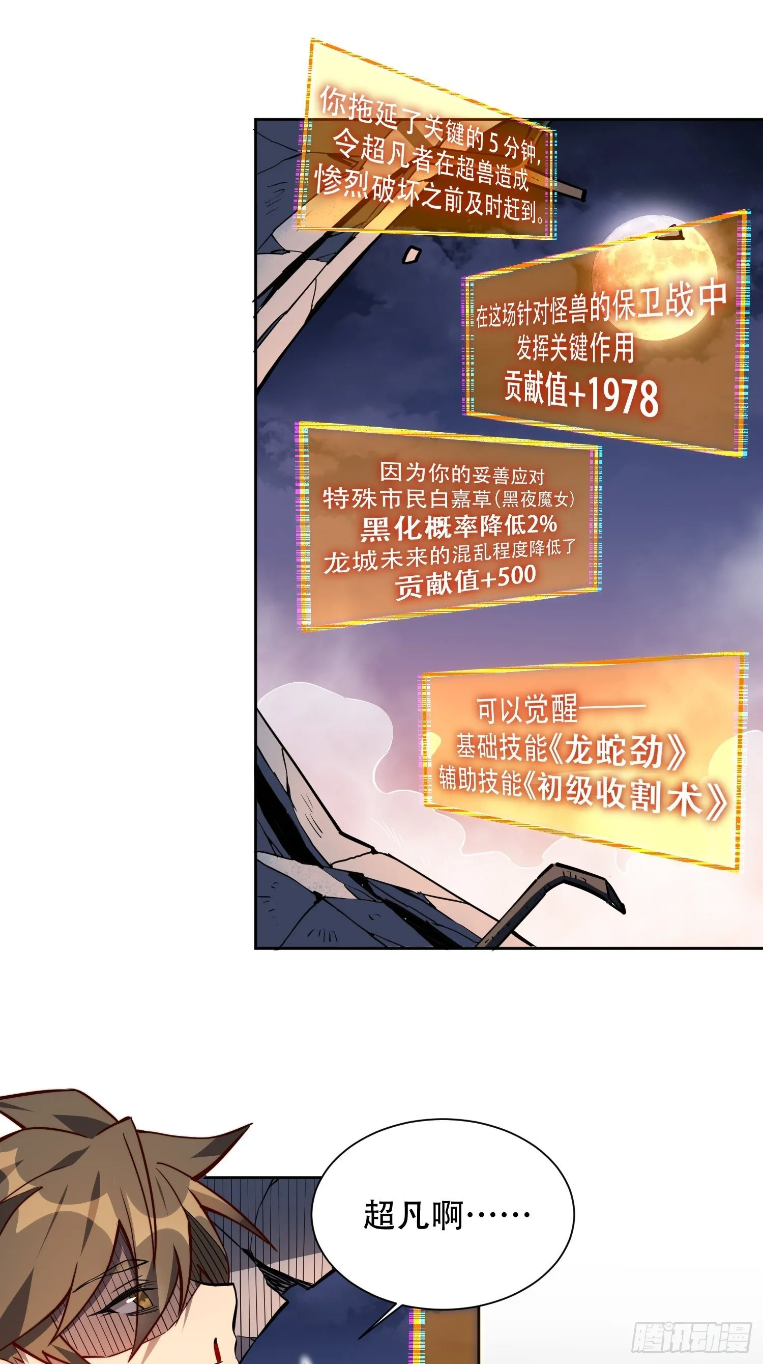 第11话 我要用莽牛劲打死它！ 第15页