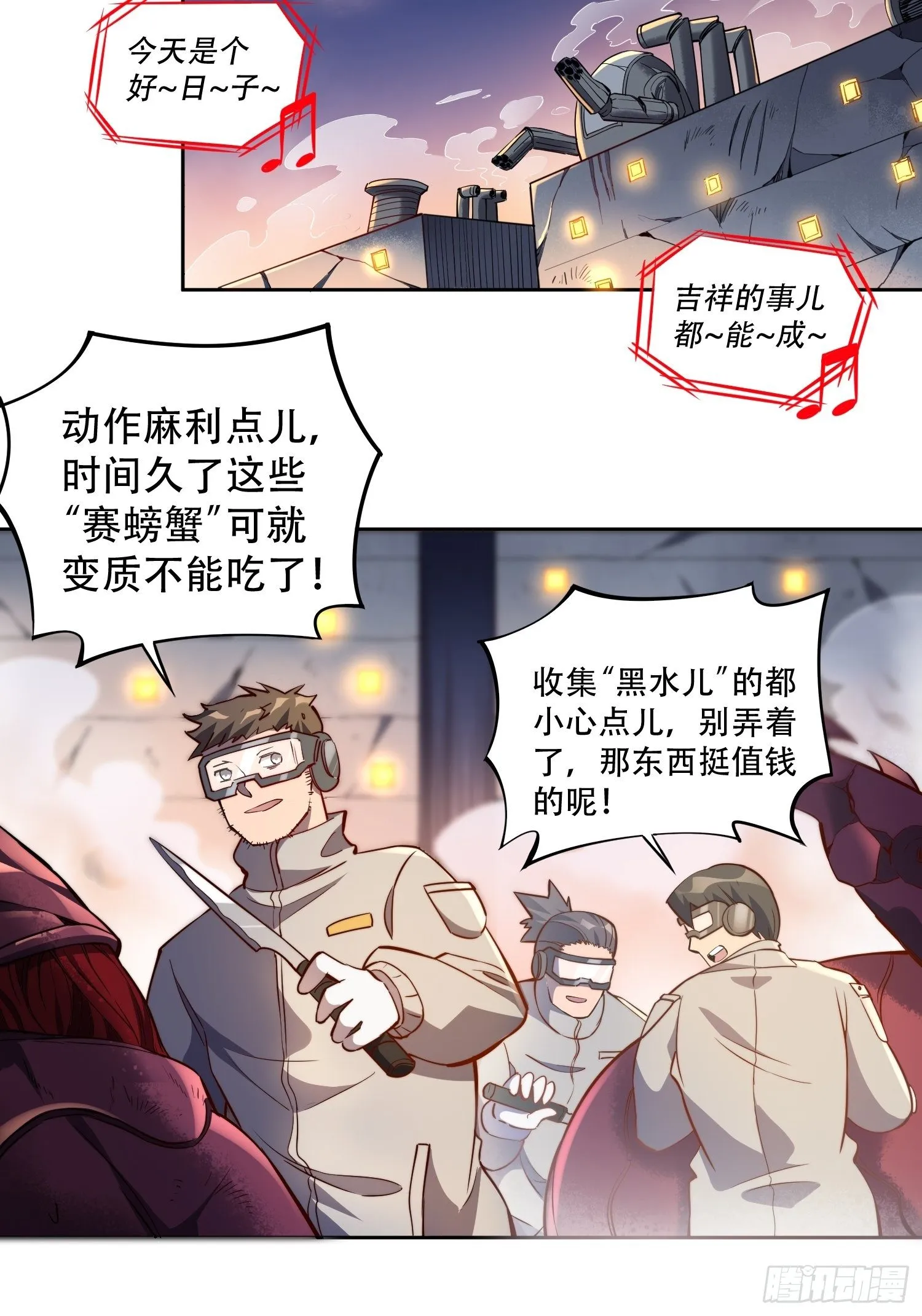 第11话 我要用莽牛劲打死它！ 第17页