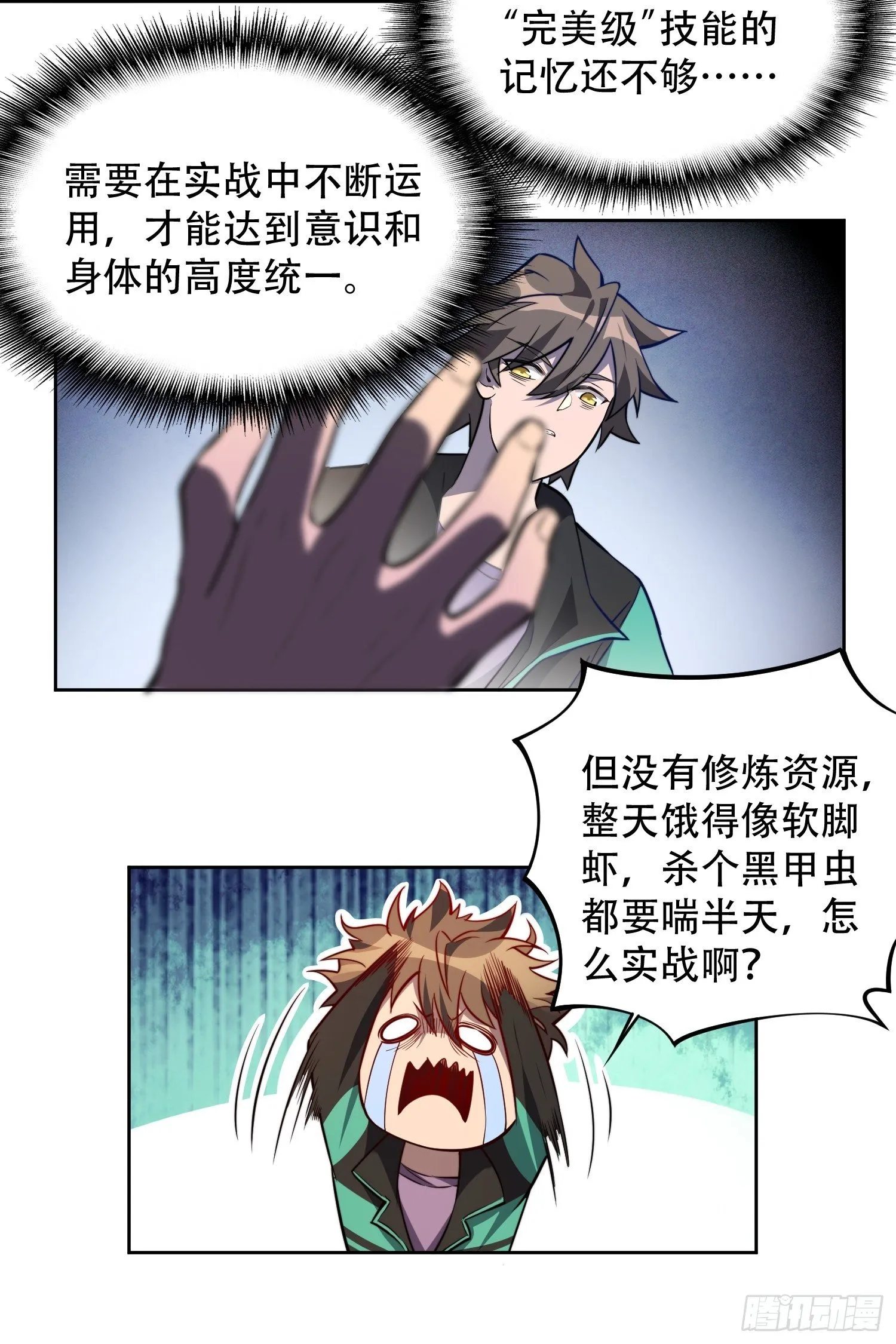 第11话 我要用莽牛劲打死它！ 第20页