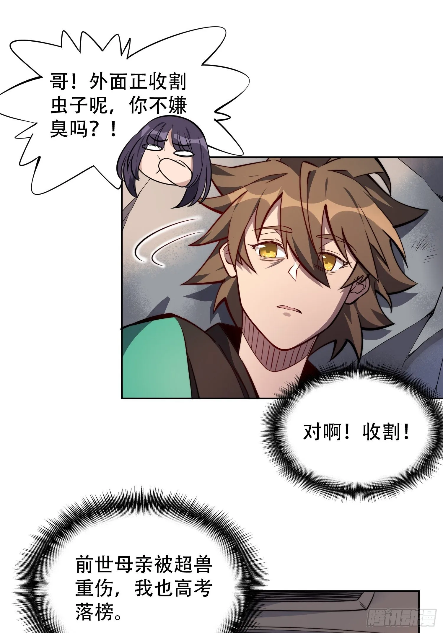 第11话 我要用莽牛劲打死它！ 第21页